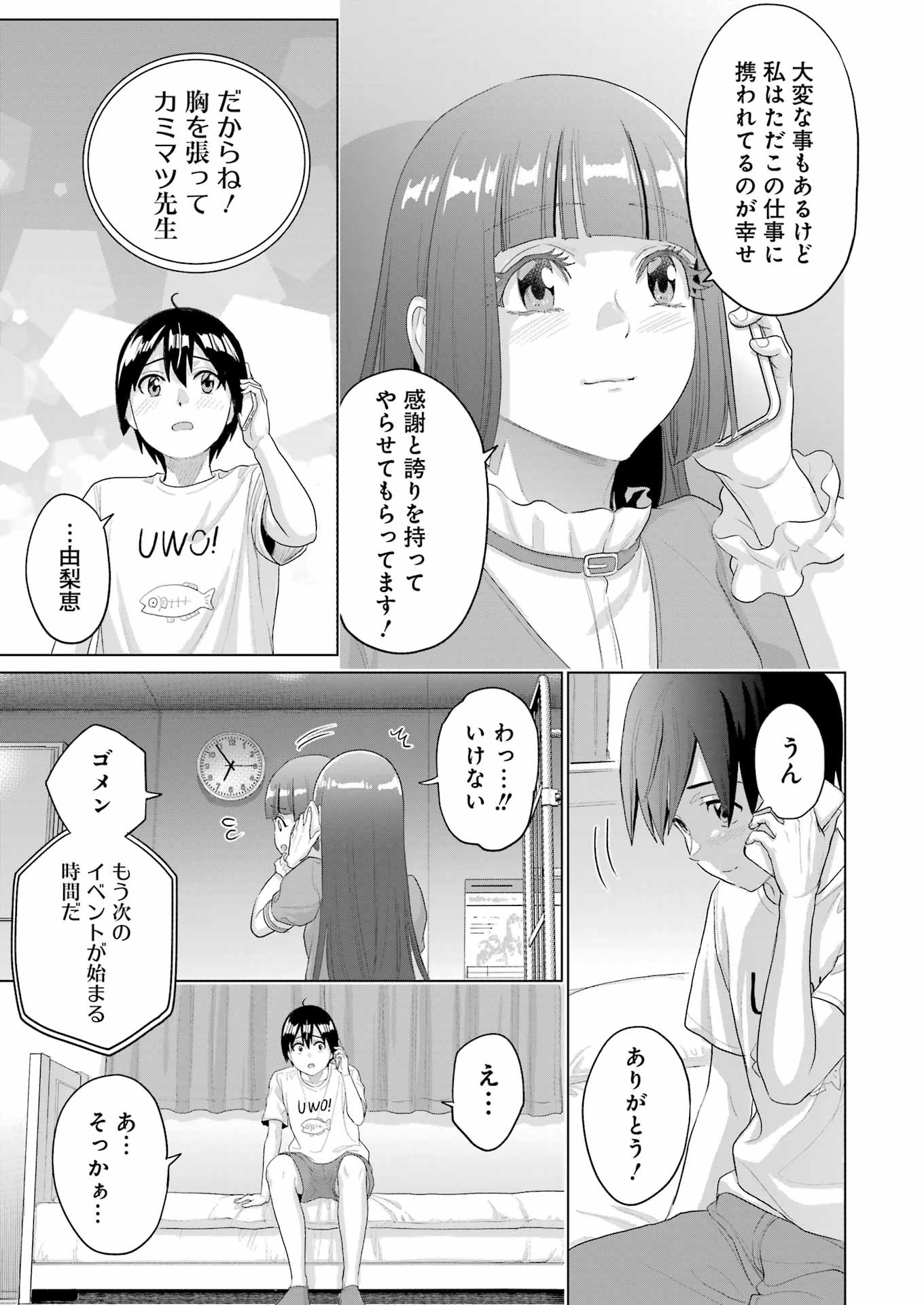 KOUKOUSEI WEB SAKKA NO MOTE SEIKATSU: &quotANTA GA KAMI SAKKA NA WAKE NAI DESHOU" TO BOKU WO FUTTA OSANAJIMI GA KOUKAI SHITE - raw - Chapter 38 - https://jpdd.ccdd.to/JPDD/05062503/fn5jyxdm1tc.jpg