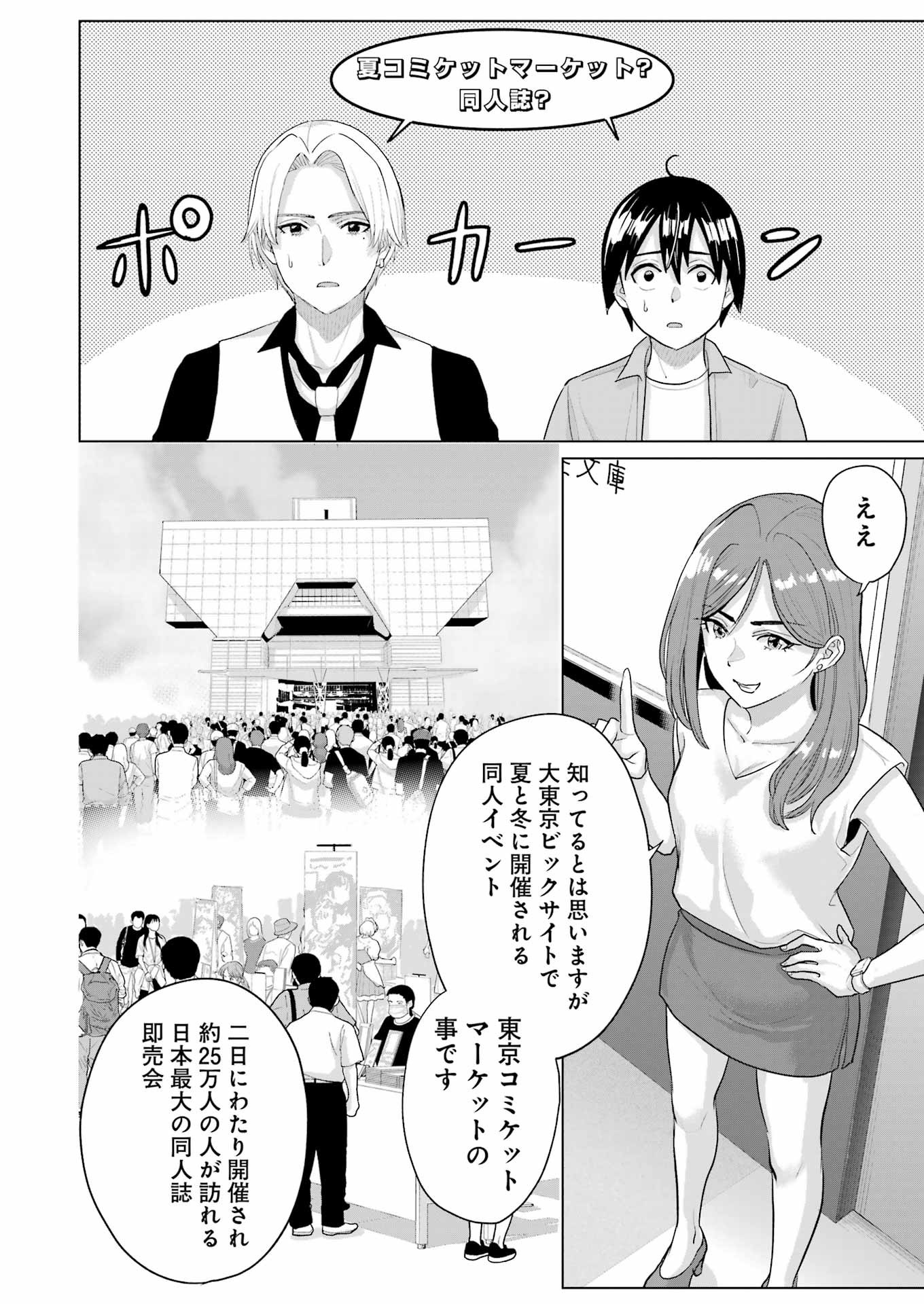 KOUKOUSEI WEB SAKKA NO MOTE SEIKATSU: &quotANTA GA KAMI SAKKA NA WAKE NAI DESHOU" TO BOKU WO FUTTA OSANAJIMI GA KOUKAI SHITE - raw - Chapter 38 - https://jpdd.ccdd.to/JPDD/05062503/fqnibp343fh.jpg