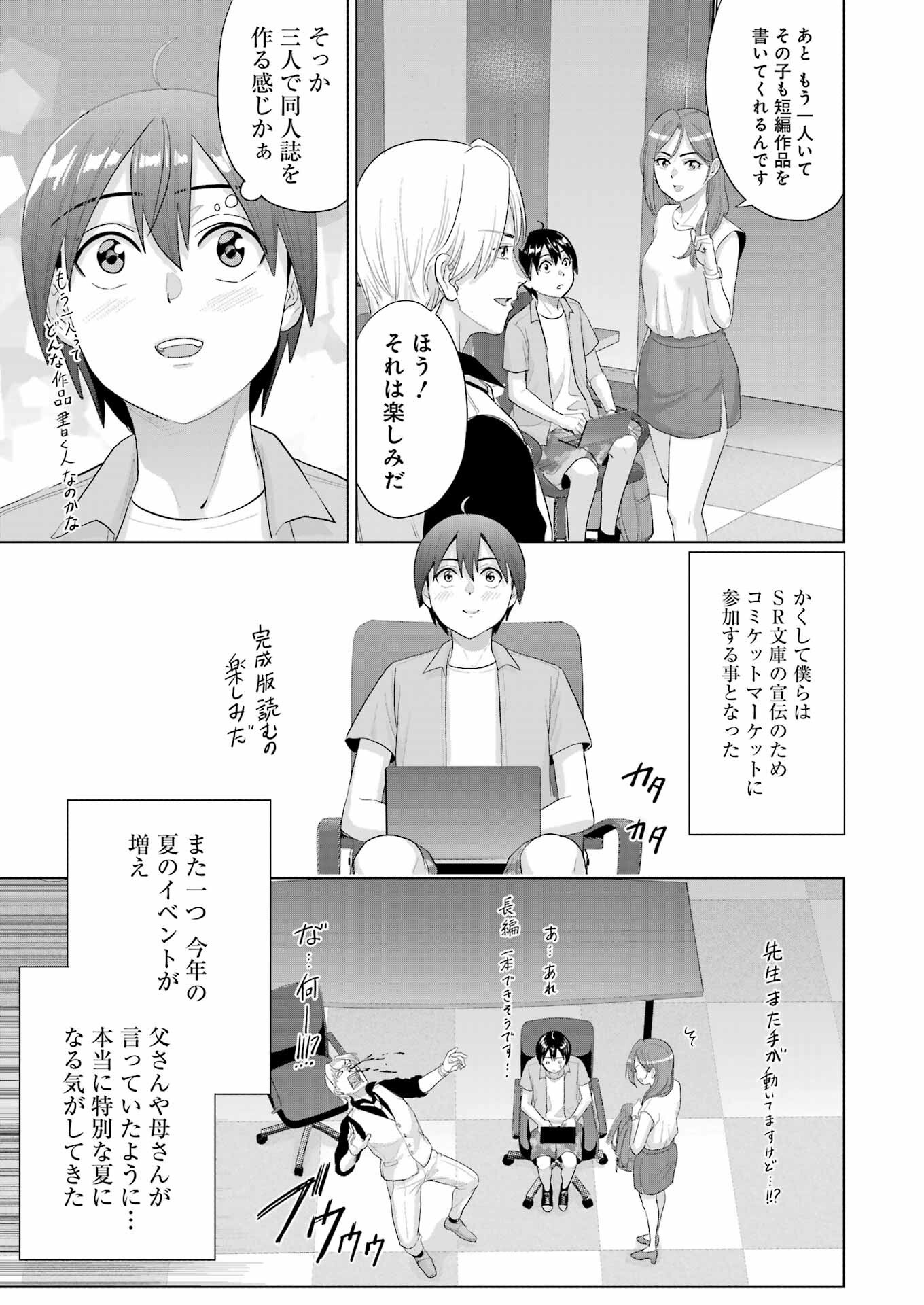 KOUKOUSEI WEB SAKKA NO MOTE SEIKATSU: &quotANTA GA KAMI SAKKA NA WAKE NAI DESHOU" TO BOKU WO FUTTA OSANAJIMI GA KOUKAI SHITE - raw - Chapter 39 - https://jpdd.ccdd.to/JPDD/05062503/gjazr2v0eqe.png