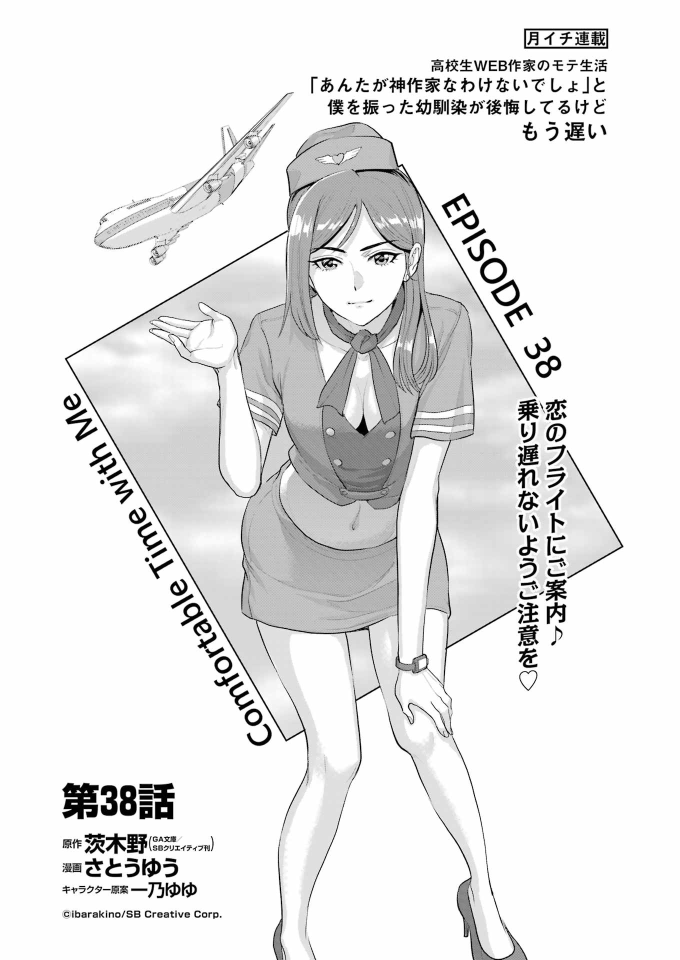 KOUKOUSEI WEB SAKKA NO MOTE SEIKATSU: &quotANTA GA KAMI SAKKA NA WAKE NAI DESHOU" TO BOKU WO FUTTA OSANAJIMI GA KOUKAI SHITE - raw - Chapter 38 - https://jpdd.ccdd.to/JPDD/05062503/hrlxhy42oil.jpg