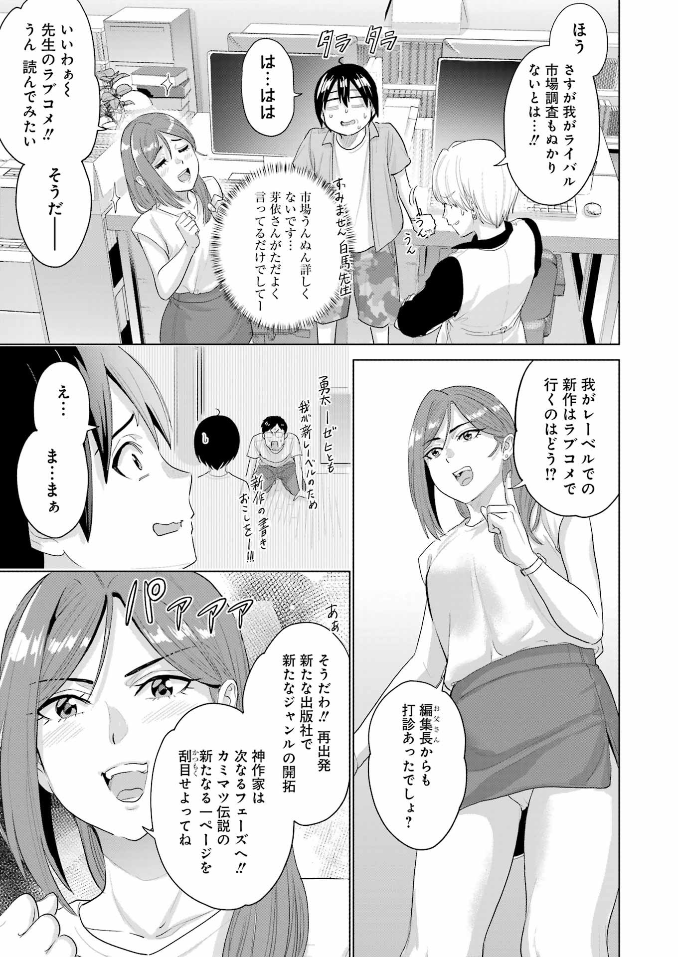 KOUKOUSEI WEB SAKKA NO MOTE SEIKATSU: &quotANTA GA KAMI SAKKA NA WAKE NAI DESHOU" TO BOKU WO FUTTA OSANAJIMI GA KOUKAI SHITE - raw - Chapter 38 - https://jpdd.ccdd.to/JPDD/05062503/iuej0p1x2gc.jpg