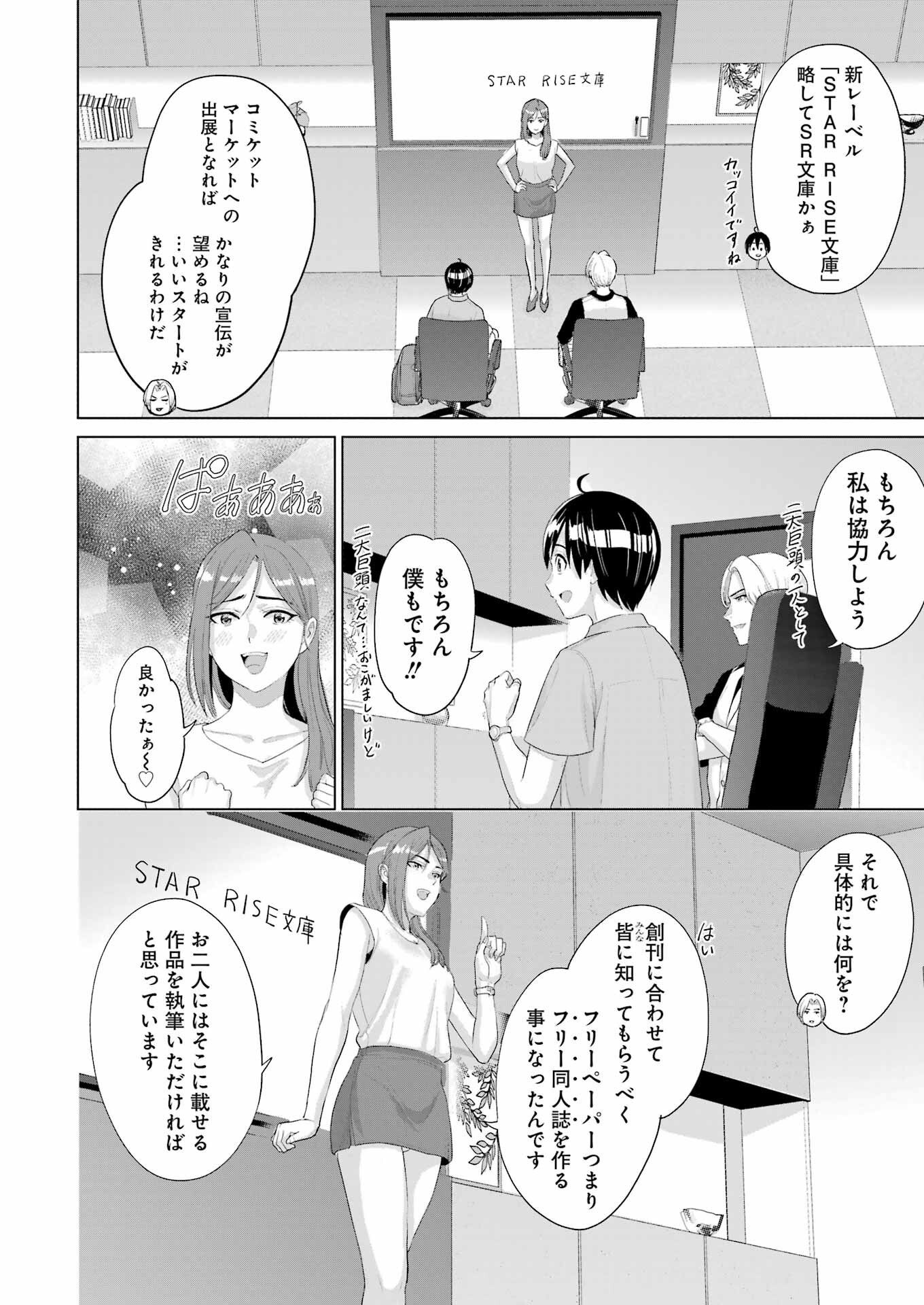 KOUKOUSEI WEB SAKKA NO MOTE SEIKATSU: &quotANTA GA KAMI SAKKA NA WAKE NAI DESHOU" TO BOKU WO FUTTA OSANAJIMI GA KOUKAI SHITE - raw - Chapter 39 - https://jpdd.ccdd.to/JPDD/05062503/iushczpssm2.png