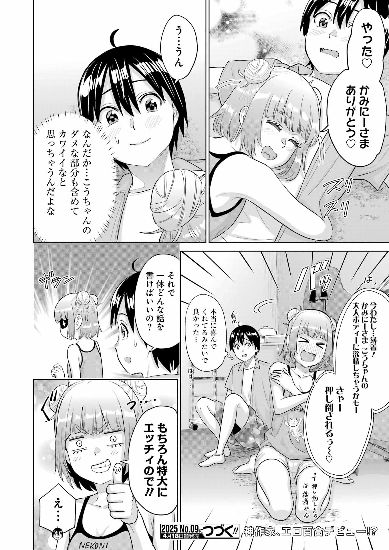 KOUKOUSEI WEB SAKKA NO MOTE SEIKATSU: &quotANTA GA KAMI SAKKA NA WAKE NAI DESHOU" TO BOKU WO FUTTA OSANAJIMI GA KOUKAI SHITE - raw - Chapter 39 - https://jpdd.ccdd.to/JPDD/05062503/j0xzg1g2mqu.png