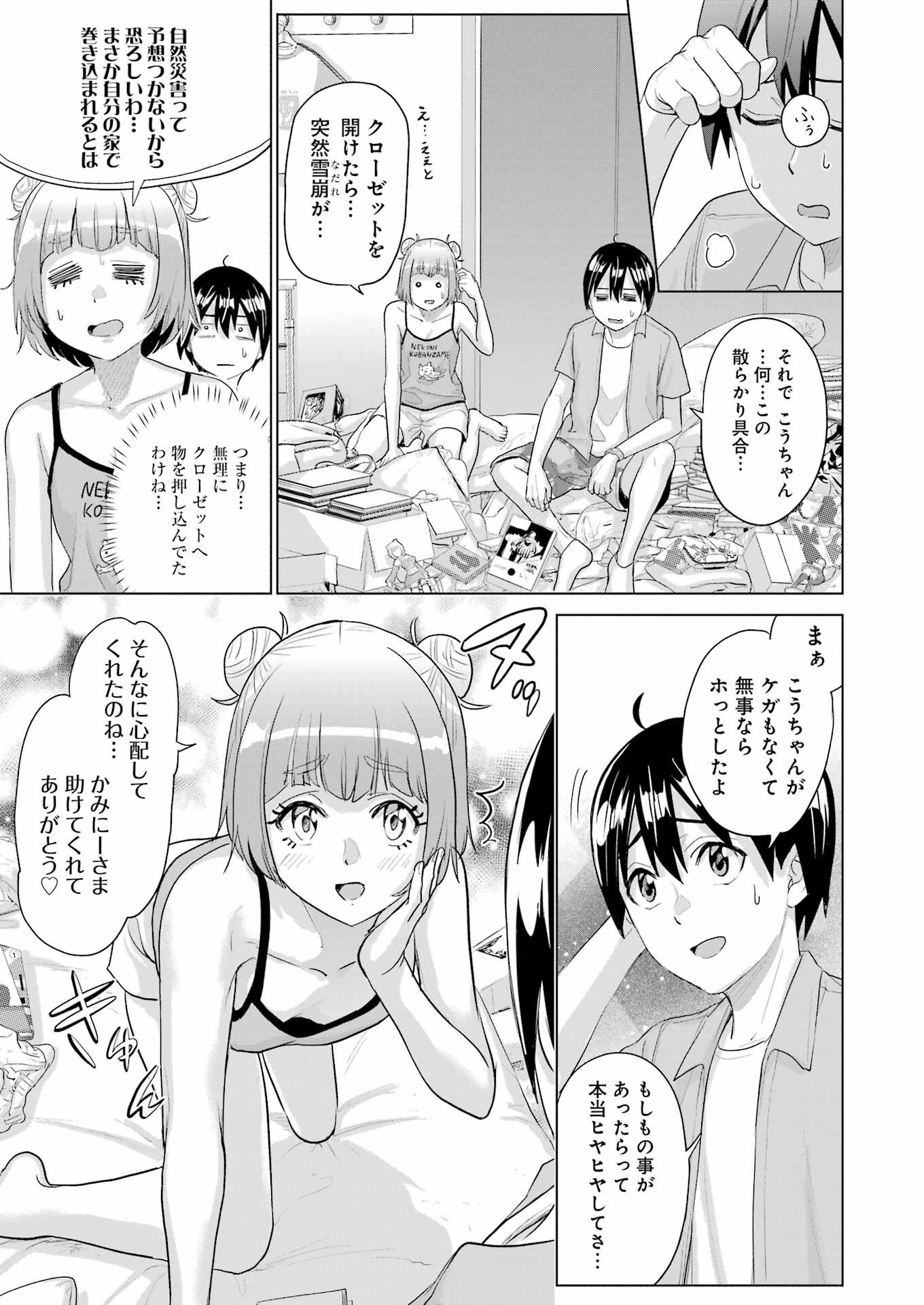 KOUKOUSEI WEB SAKKA NO MOTE SEIKATSU: &quotANTA GA KAMI SAKKA NA WAKE NAI DESHOU" TO BOKU WO FUTTA OSANAJIMI GA KOUKAI SHITE - raw - Chapter 39 - https://jpdd.ccdd.to/JPDD/05062503/memyum5mxjp.png