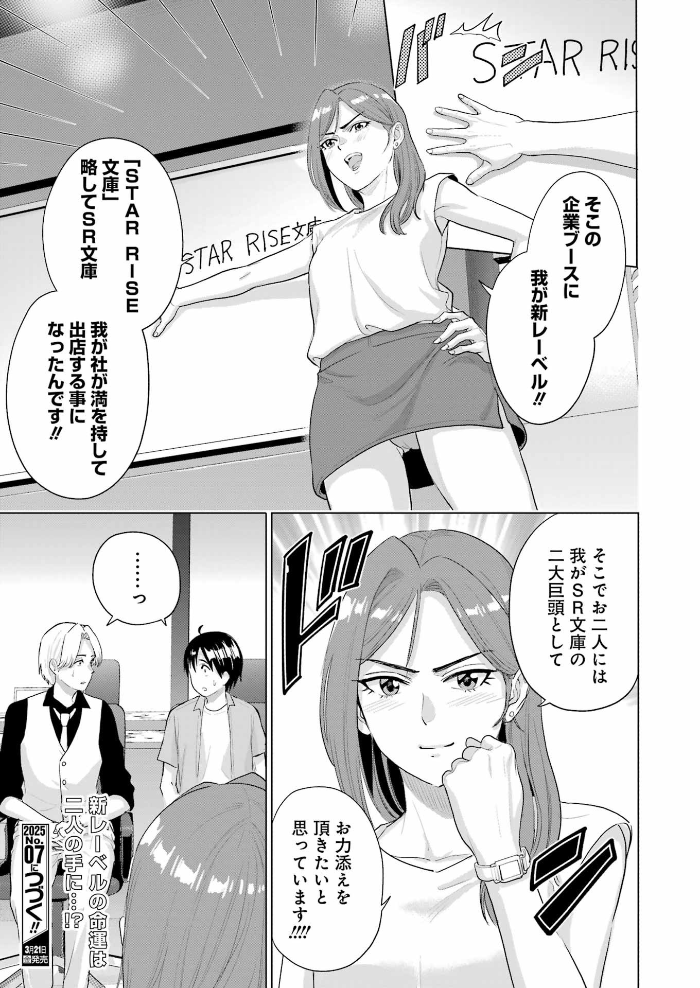 KOUKOUSEI WEB SAKKA NO MOTE SEIKATSU: &quotANTA GA KAMI SAKKA NA WAKE NAI DESHOU" TO BOKU WO FUTTA OSANAJIMI GA KOUKAI SHITE - raw - Chapter 38 - https://jpdd.ccdd.to/JPDD/05062503/nx2v2mngoh1.jpg