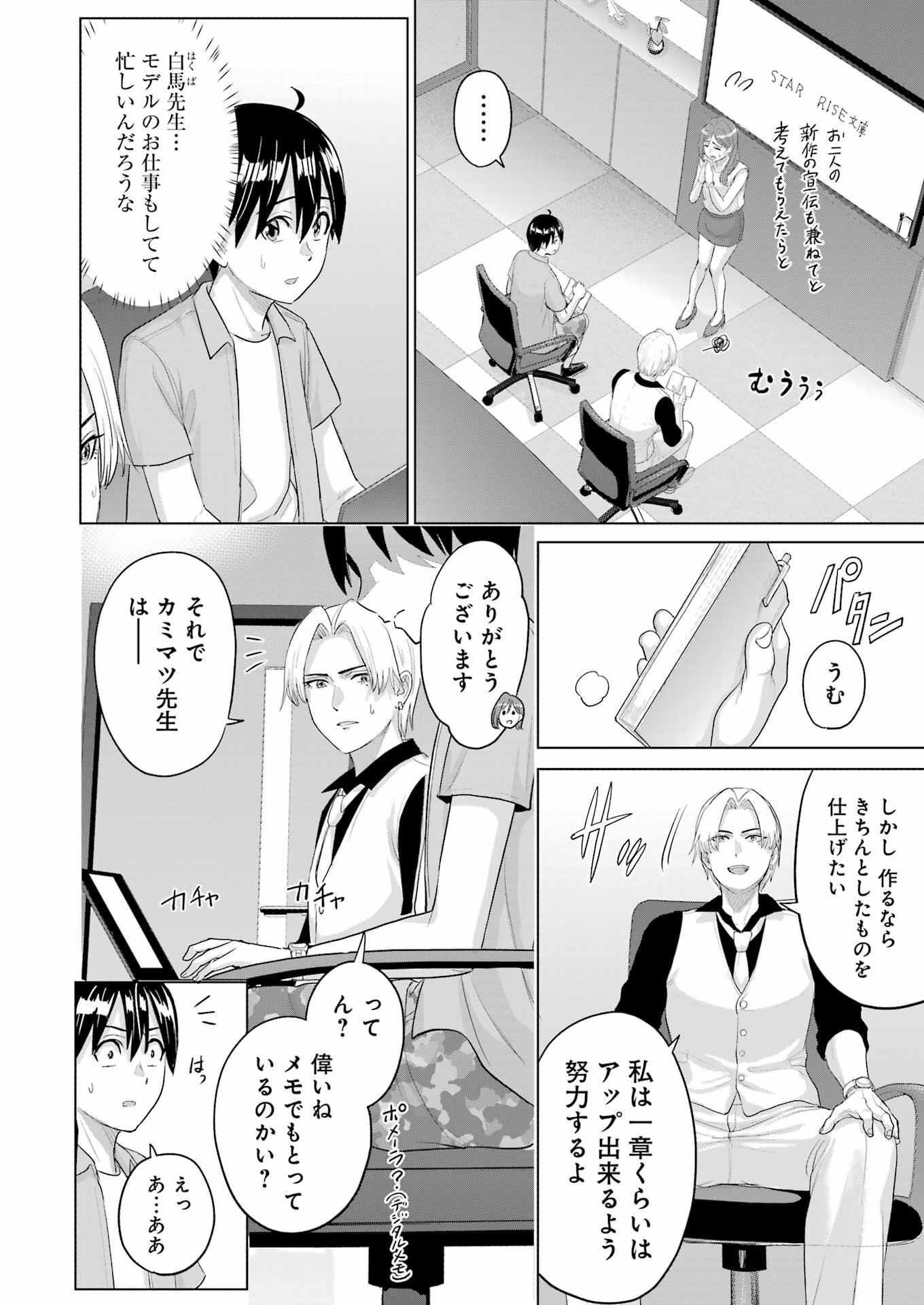 KOUKOUSEI WEB SAKKA NO MOTE SEIKATSU: &quotANTA GA KAMI SAKKA NA WAKE NAI DESHOU" TO BOKU WO FUTTA OSANAJIMI GA KOUKAI SHITE - raw - Chapter 39 - https://jpdd.ccdd.to/JPDD/05062503/qshmbix0jdm.png