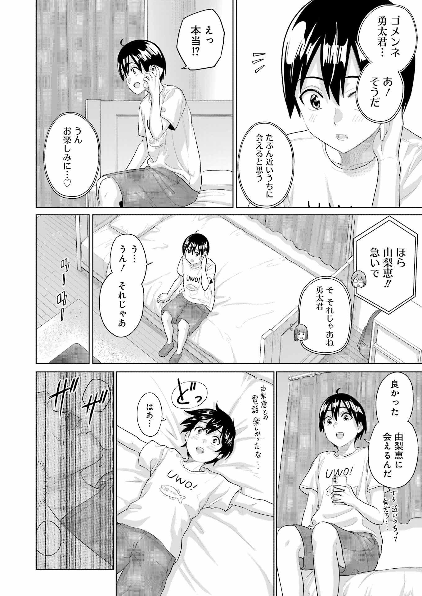 KOUKOUSEI WEB SAKKA NO MOTE SEIKATSU: &quotANTA GA KAMI SAKKA NA WAKE NAI DESHOU" TO BOKU WO FUTTA OSANAJIMI GA KOUKAI SHITE - raw - Chapter 38 - https://jpdd.ccdd.to/JPDD/05062503/rflcyfkaihq.jpg