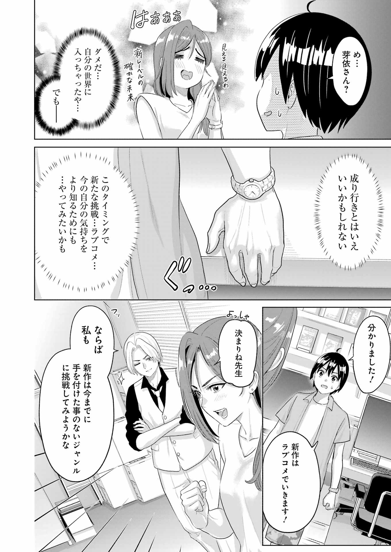 KOUKOUSEI WEB SAKKA NO MOTE SEIKATSU: &quotANTA GA KAMI SAKKA NA WAKE NAI DESHOU" TO BOKU WO FUTTA OSANAJIMI GA KOUKAI SHITE - raw - Chapter 38 - https://jpdd.ccdd.to/JPDD/05062503/rzxvubqukj1.jpg