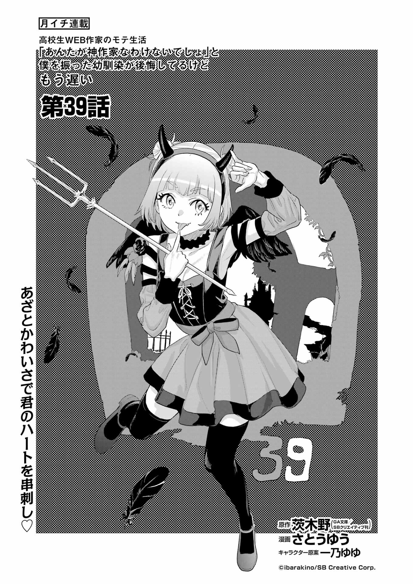 KOUKOUSEI WEB SAKKA NO MOTE SEIKATSU: &quotANTA GA KAMI SAKKA NA WAKE NAI DESHOU" TO BOKU WO FUTTA OSANAJIMI GA KOUKAI SHITE - raw - Chapter 39 - https://jpdd.ccdd.to/JPDD/05062503/sruvgxzkphg.png