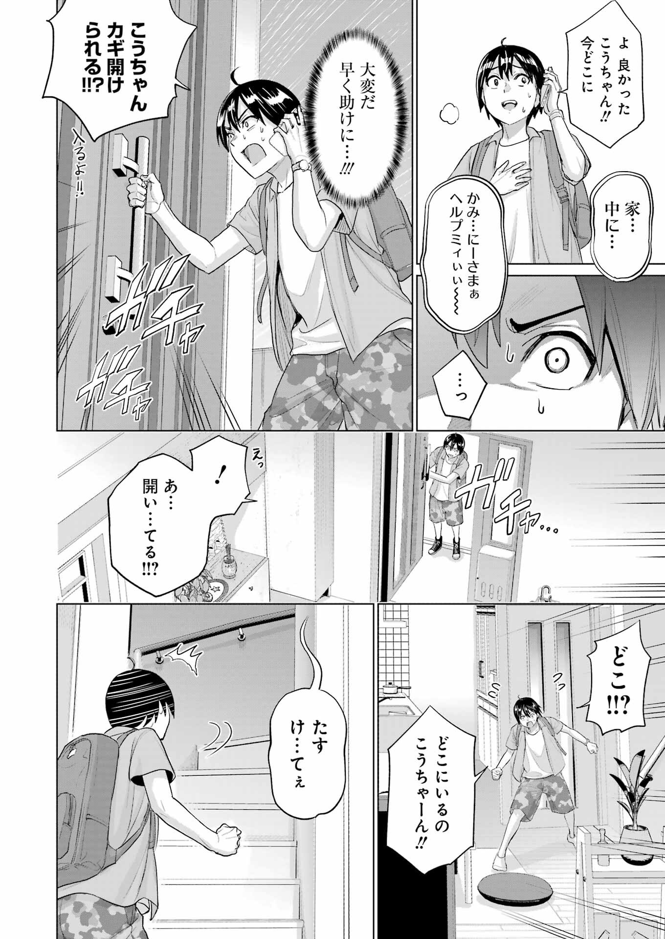 KOUKOUSEI WEB SAKKA NO MOTE SEIKATSU: &quotANTA GA KAMI SAKKA NA WAKE NAI DESHOU" TO BOKU WO FUTTA OSANAJIMI GA KOUKAI SHITE - raw - Chapter 39 - https://jpdd.ccdd.to/JPDD/05062503/tagr0rkvnhf.png