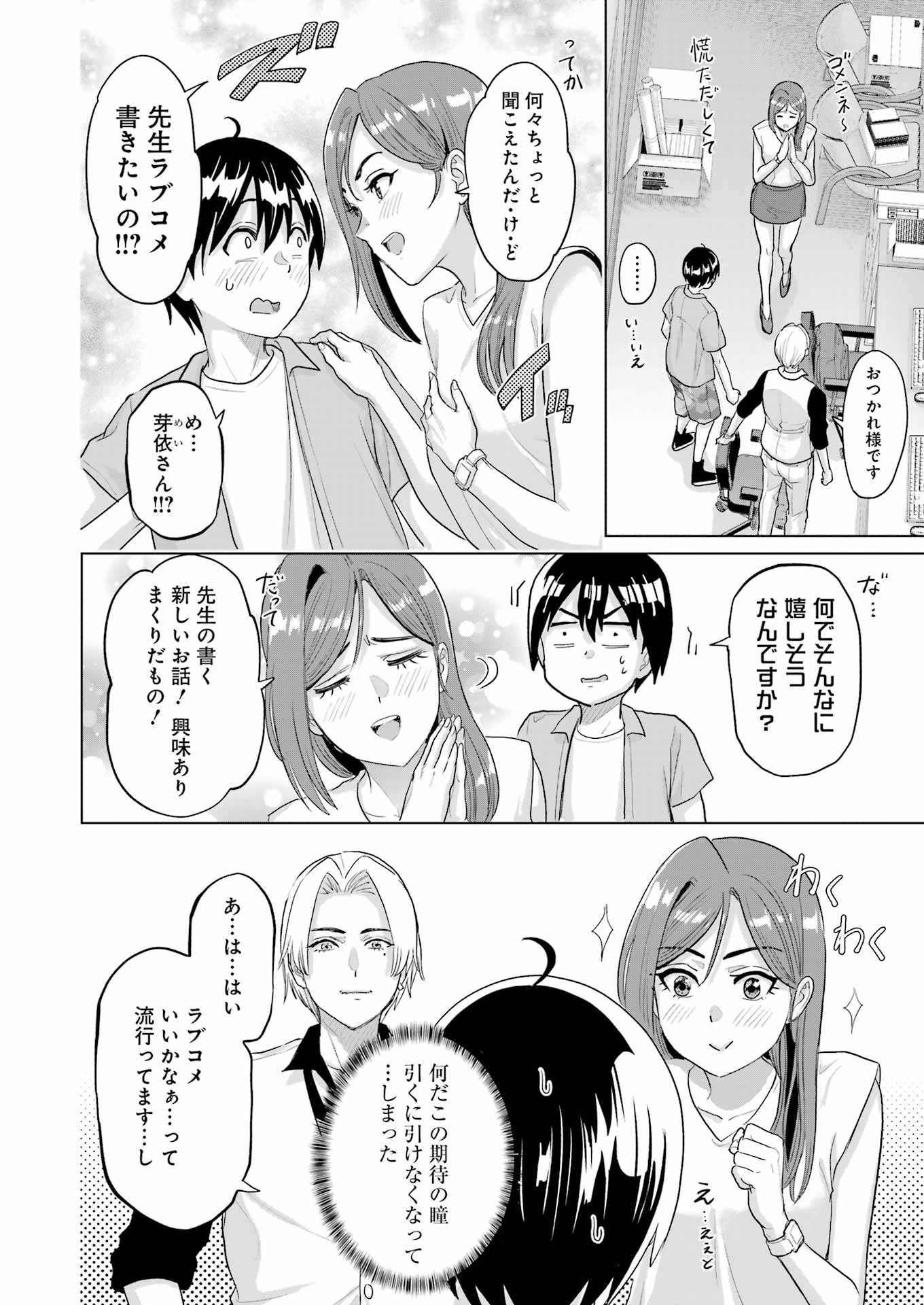 KOUKOUSEI WEB SAKKA NO MOTE SEIKATSU: &quotANTA GA KAMI SAKKA NA WAKE NAI DESHOU" TO BOKU WO FUTTA OSANAJIMI GA KOUKAI SHITE - raw - Chapter 38 - https://jpdd.ccdd.to/JPDD/05062503/ugceoi4xcnu.jpg