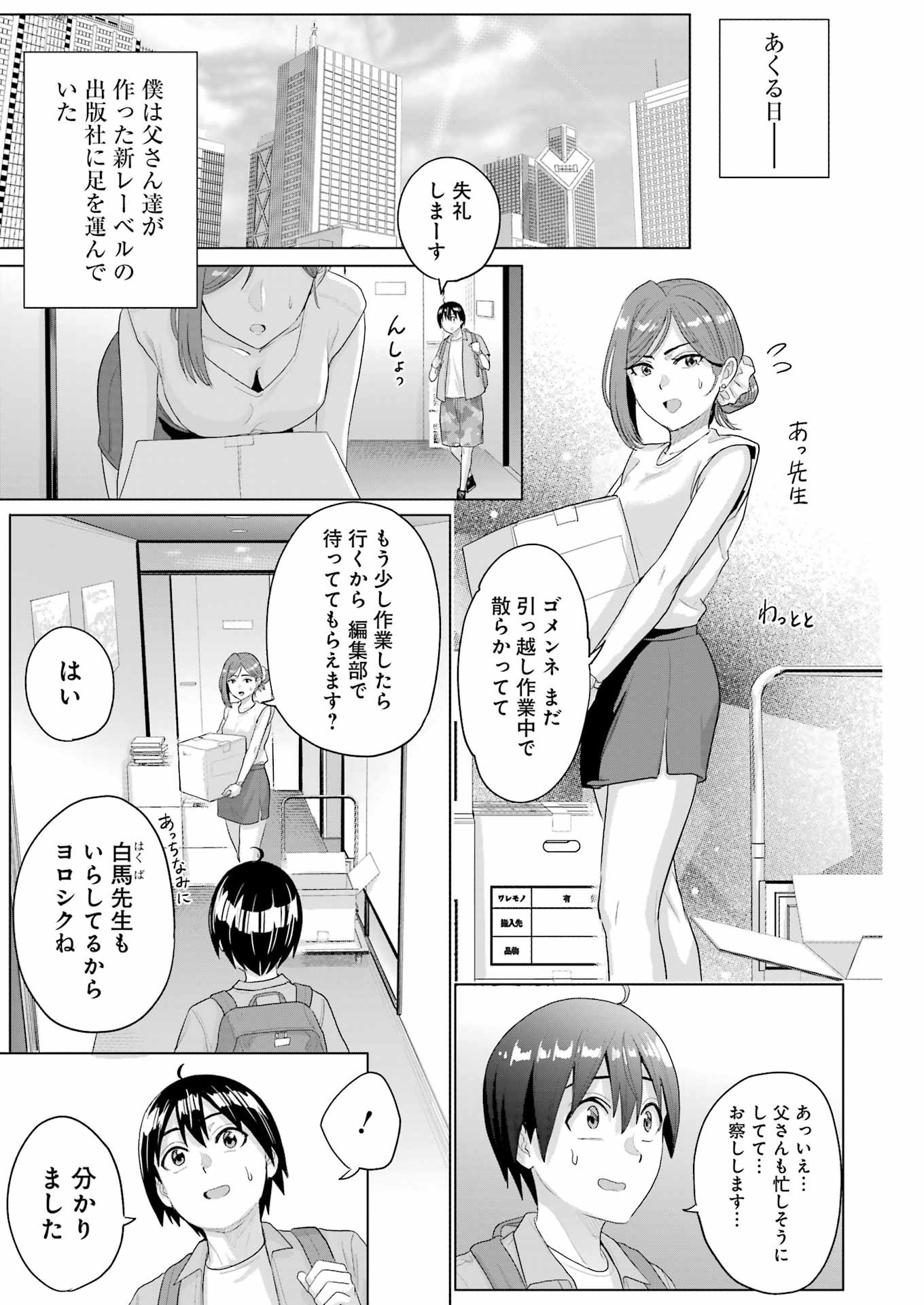 KOUKOUSEI WEB SAKKA NO MOTE SEIKATSU: &quotANTA GA KAMI SAKKA NA WAKE NAI DESHOU" TO BOKU WO FUTTA OSANAJIMI GA KOUKAI SHITE - raw - Chapter 38 - https://jpdd.ccdd.to/JPDD/05062503/vbrjxiqeh32.jpg
