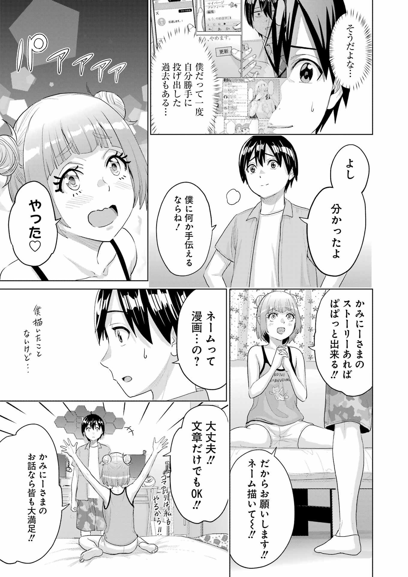 KOUKOUSEI WEB SAKKA NO MOTE SEIKATSU: &quotANTA GA KAMI SAKKA NA WAKE NAI DESHOU" TO BOKU WO FUTTA OSANAJIMI GA KOUKAI SHITE - raw - Chapter 39 - https://jpdd.ccdd.to/JPDD/05062503/y432krctwjo.png