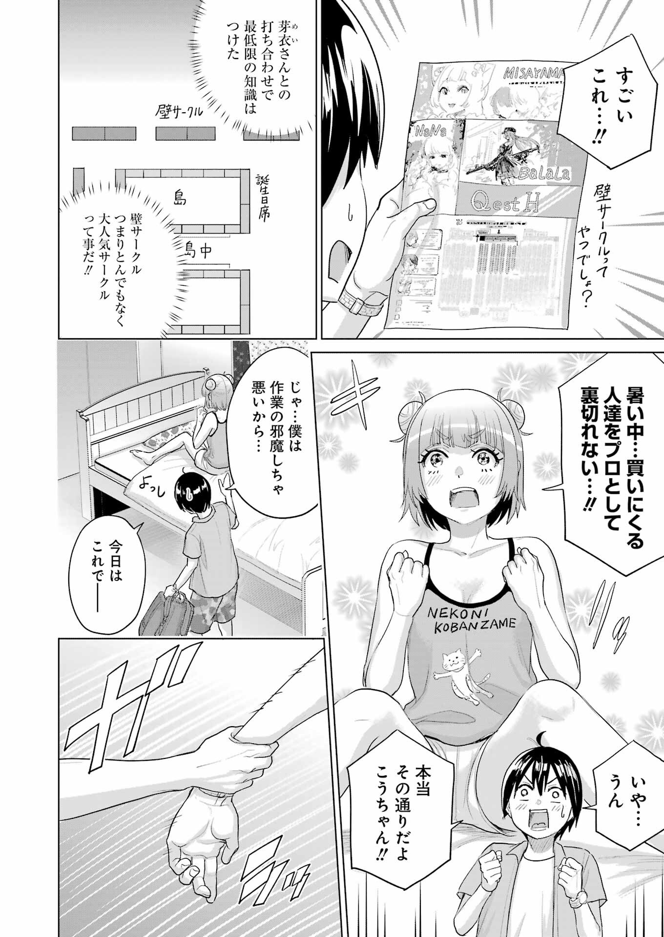 KOUKOUSEI WEB SAKKA NO MOTE SEIKATSU: &quotANTA GA KAMI SAKKA NA WAKE NAI DESHOU" TO BOKU WO FUTTA OSANAJIMI GA KOUKAI SHITE - raw - Chapter 39 - https://jpdd.ccdd.to/JPDD/05062503/zgnkuph2p04.png