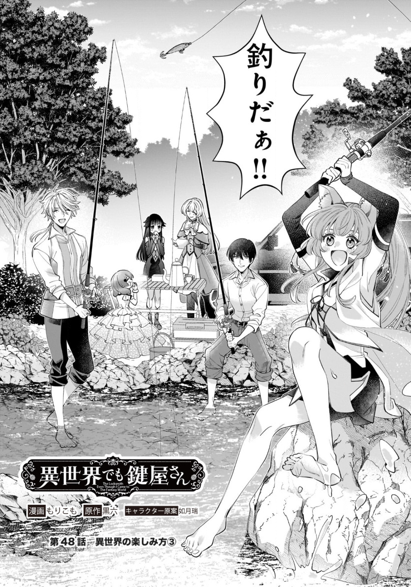 ISEKAI DEMO KAGIYA-SAN (MANGA) - raw - Chapter 48 - https://jpdd.ccdd.to/JPDD/05062604/rehgzbavai2.jpg