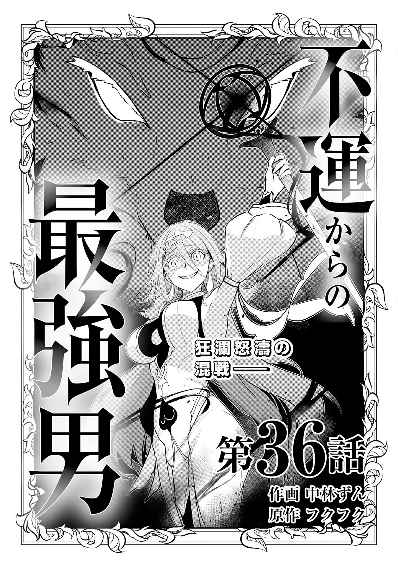 FUUN KARA NO SAIKYOU OTOKO - raw - Chapter 36 - https://jpdd.ccdd.to/JPDD/05063103/bitwwssxnji.png