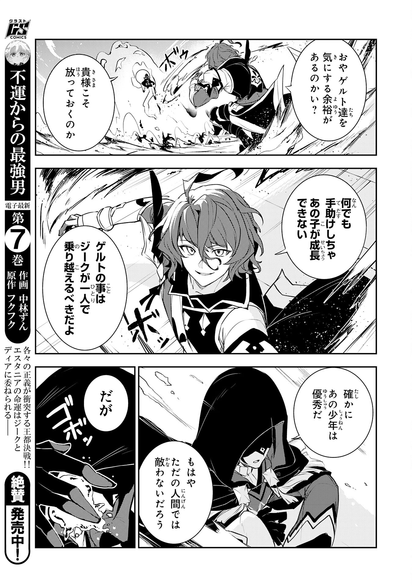 FUUN KARA NO SAIKYOU OTOKO - raw - Chapter 36 - https://jpdd.ccdd.to/JPDD/05063103/pmo3sxmdaif.png