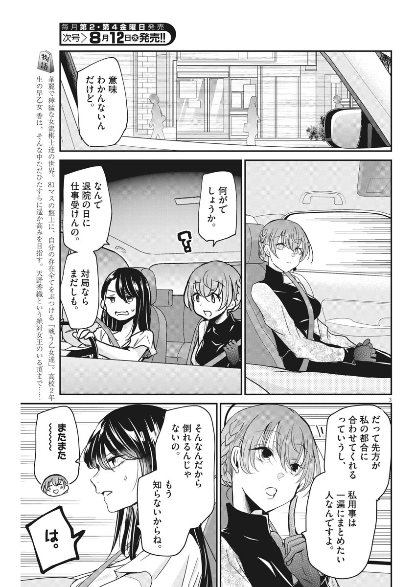 EISEI OTOME NO TATAKAI-KATA - raw - Chapter 27 - https://jpdd.ccdd.to/JPDD/05071505/03abkco05nr.jpg