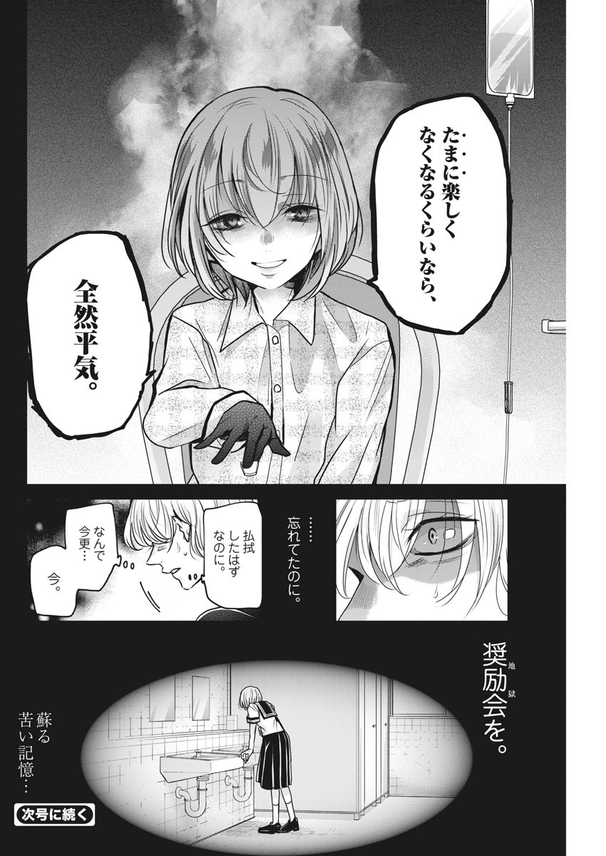 EISEI OTOME NO TATAKAI-KATA - raw - Chapter 30 - https://jpdd.ccdd.to/JPDD/05071505/0yd5vry0ehx.jpg