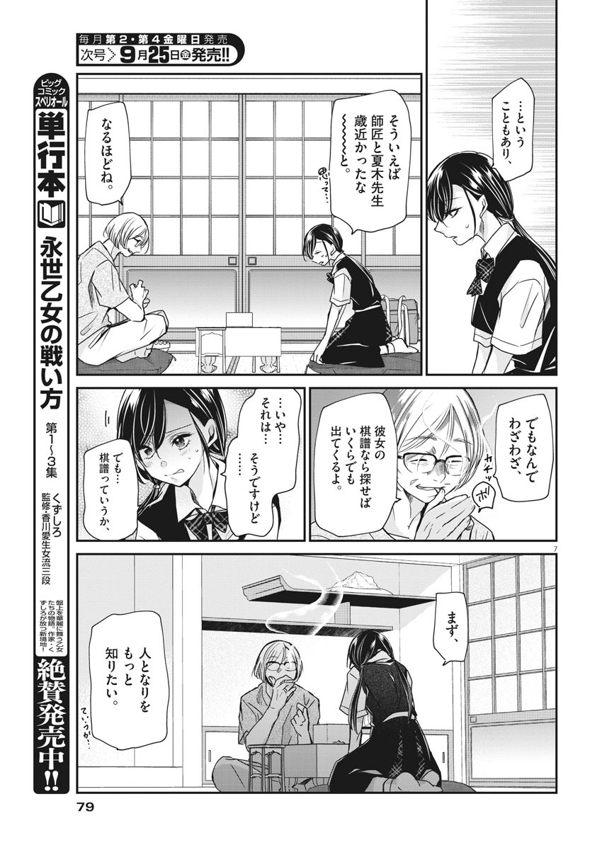 EISEI OTOME NO TATAKAI-KATA - raw - Chapter 29 - https://jpdd.ccdd.to/JPDD/05071505/1icblgdcdn0.jpg