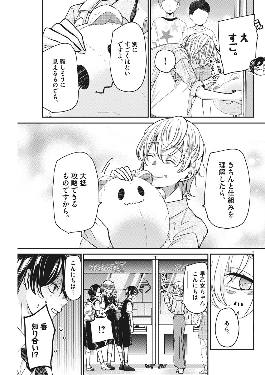 EISEI OTOME NO TATAKAI-KATA - raw - Chapter 28 - https://jpdd.ccdd.to/JPDD/05071505/1t2irnxdrec.jpg