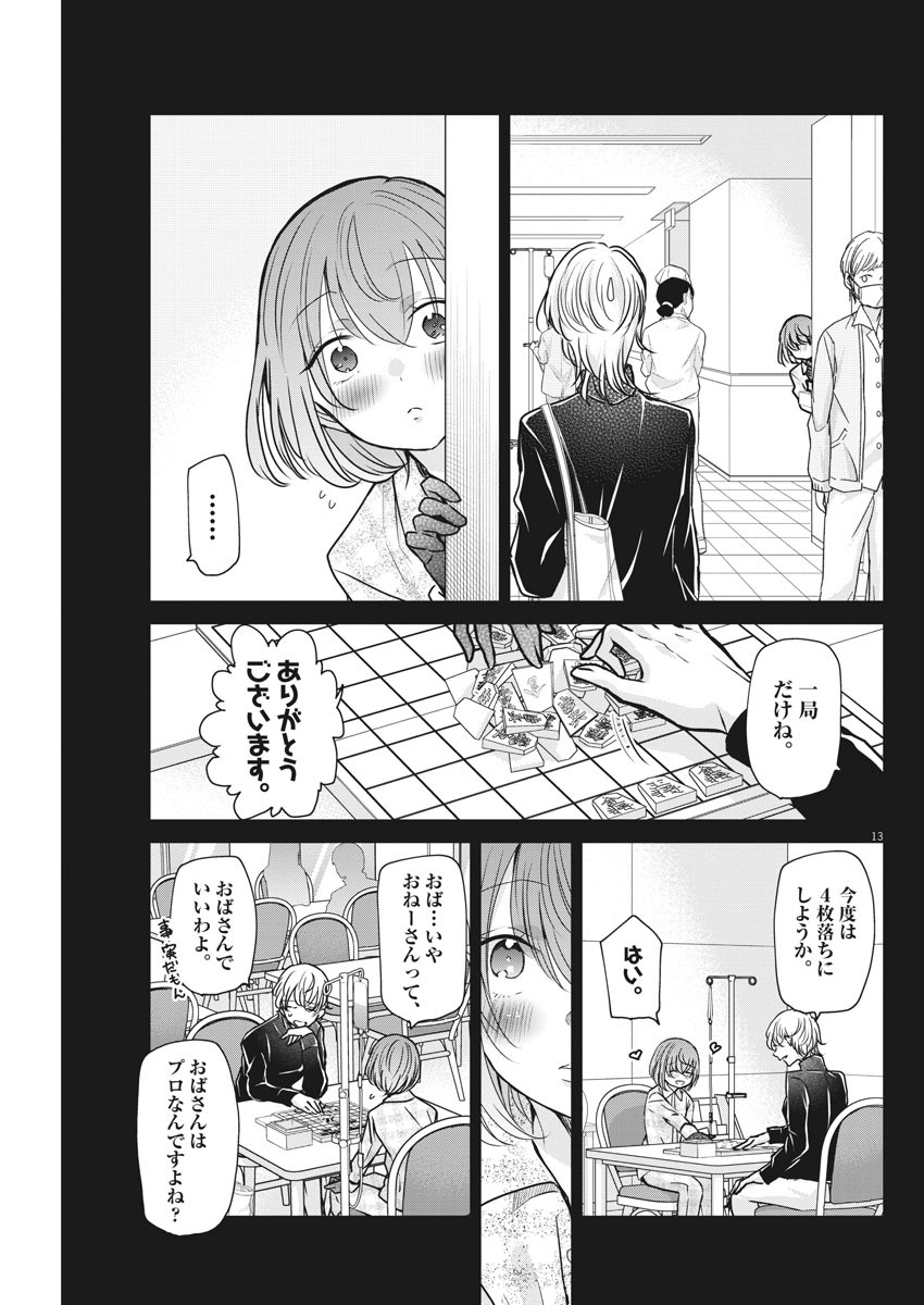 EISEI OTOME NO TATAKAI-KATA - raw - Chapter 30 - https://jpdd.ccdd.to/JPDD/05071505/2q50wa5zf5b.jpg