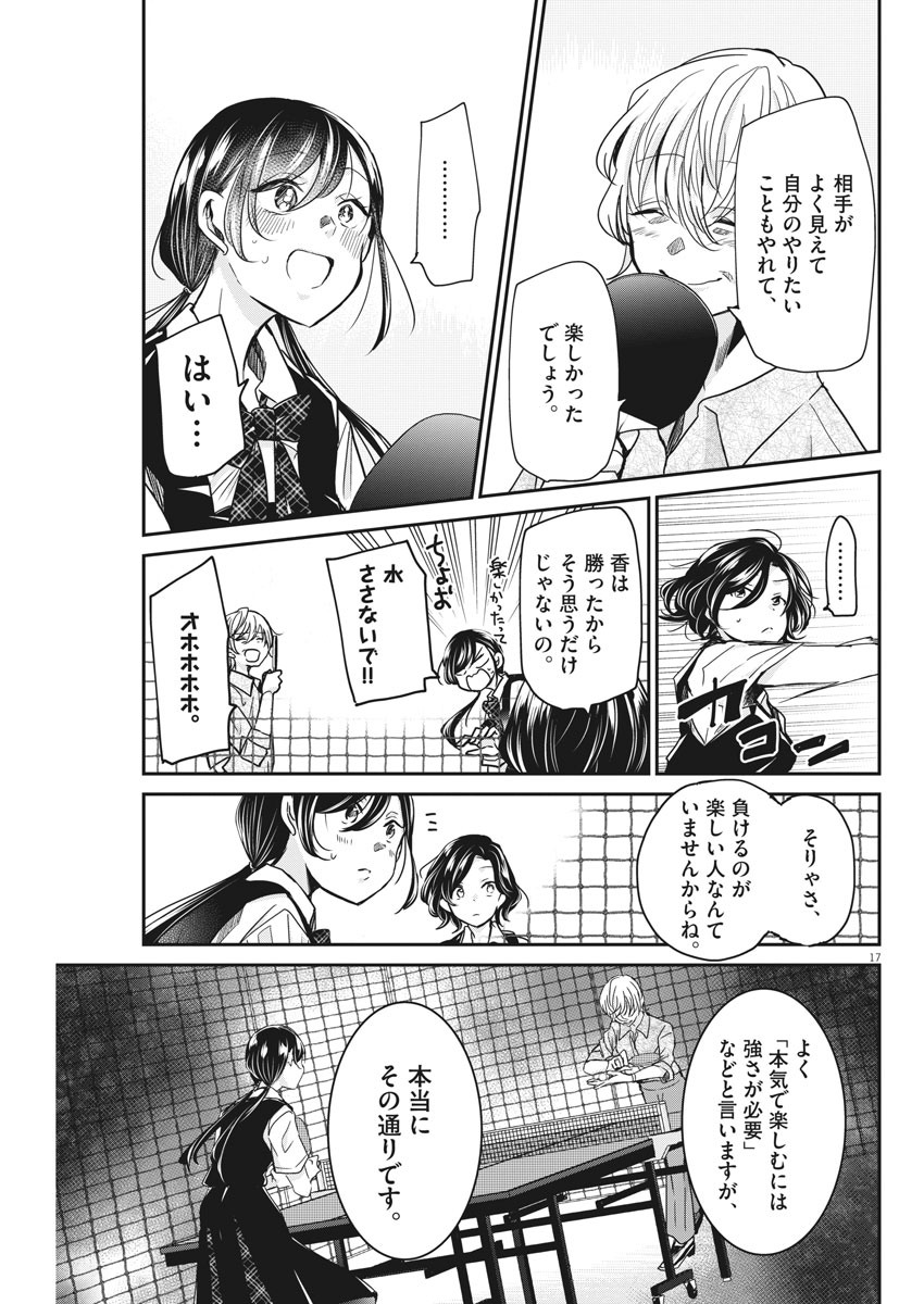 EISEI OTOME NO TATAKAI-KATA - raw - Chapter 28 - https://jpdd.ccdd.to/JPDD/05071505/3agifojev5n.jpg