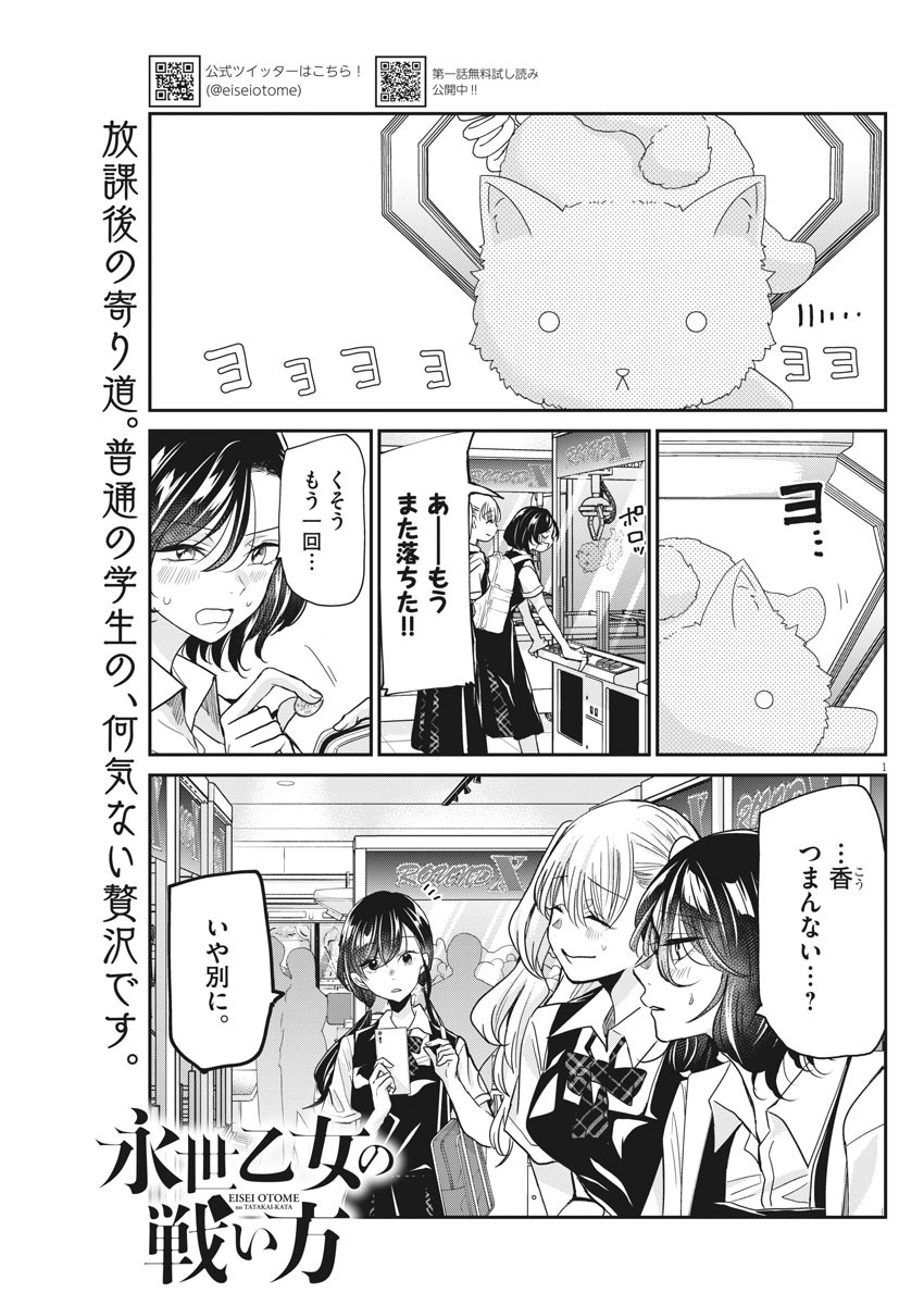 EISEI OTOME NO TATAKAI-KATA - raw - Chapter 28 - https://jpdd.ccdd.to/JPDD/05071505/4ixkk0n22na.jpg
