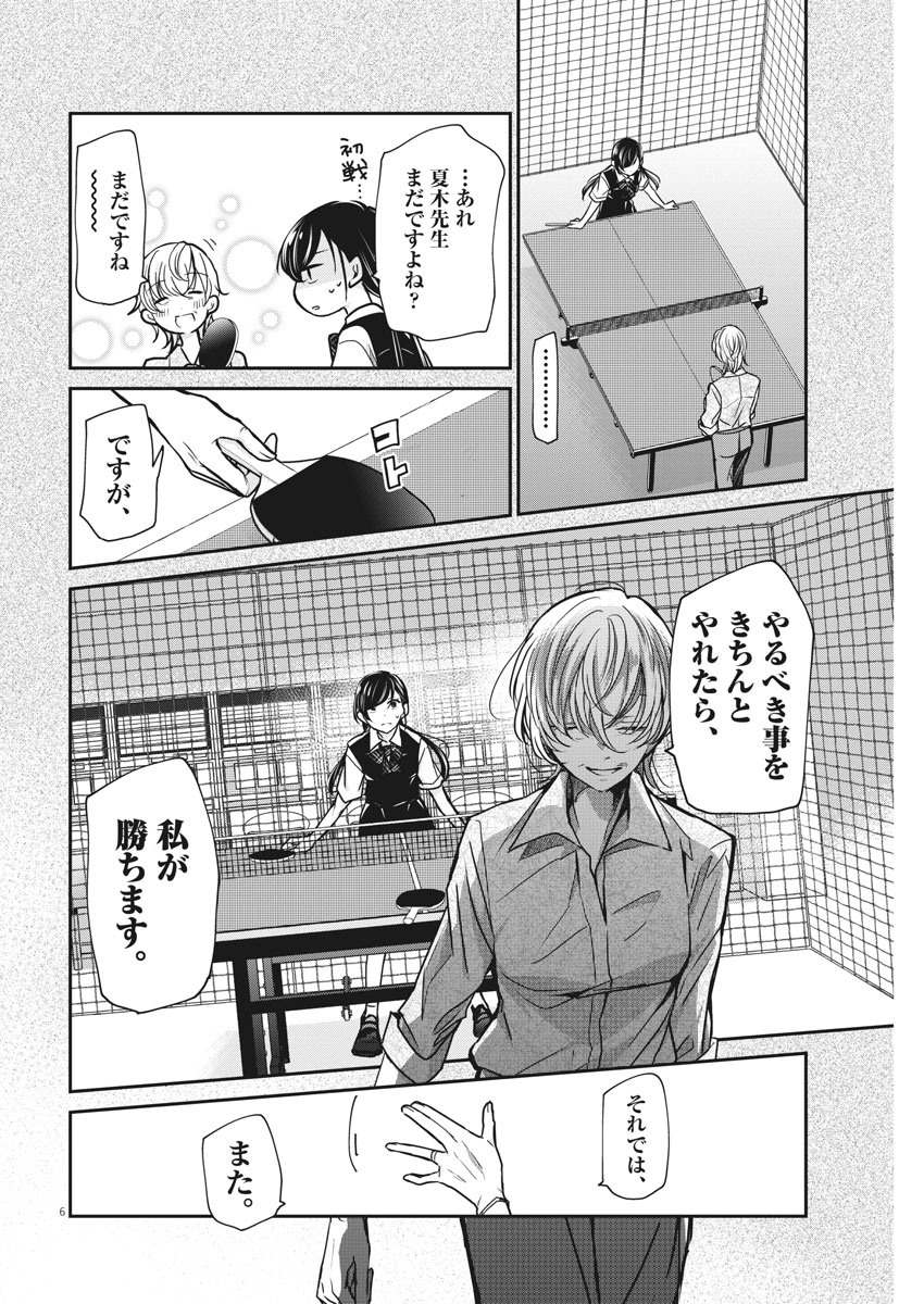 EISEI OTOME NO TATAKAI-KATA - raw - Chapter 29 - https://jpdd.ccdd.to/JPDD/05071505/4ttp3rly5l3.jpg