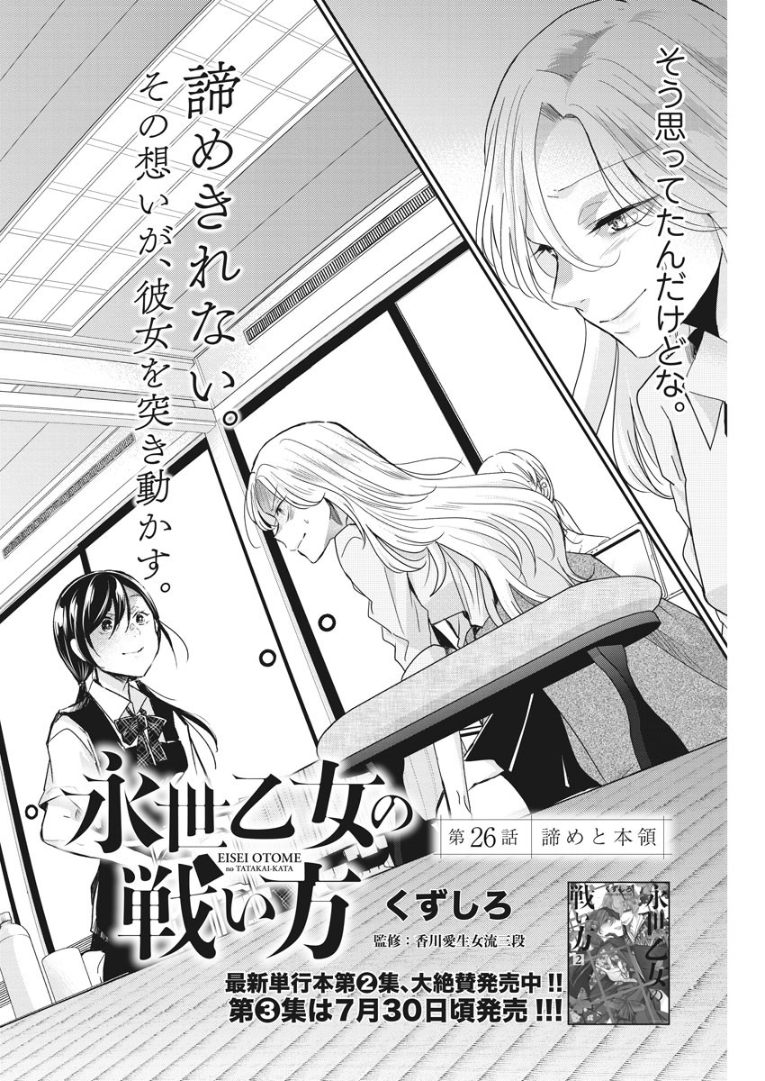 EISEI OTOME NO TATAKAI-KATA - raw - Chapter 26 - https://jpdd.ccdd.to/JPDD/05071505/anzww11enpc.jpg
