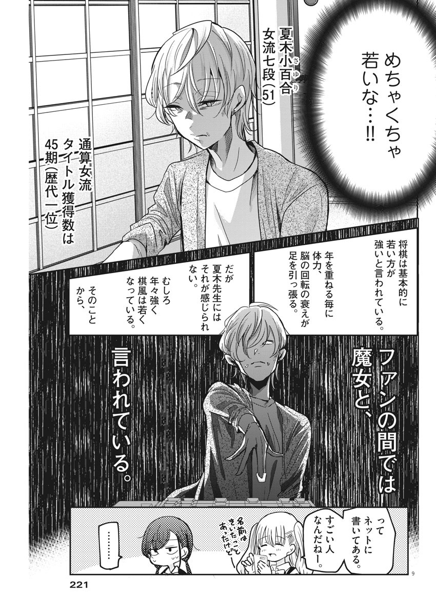 EISEI OTOME NO TATAKAI-KATA - raw - Chapter 28 - https://jpdd.ccdd.to/JPDD/05071505/bn5wpokus4h.jpg