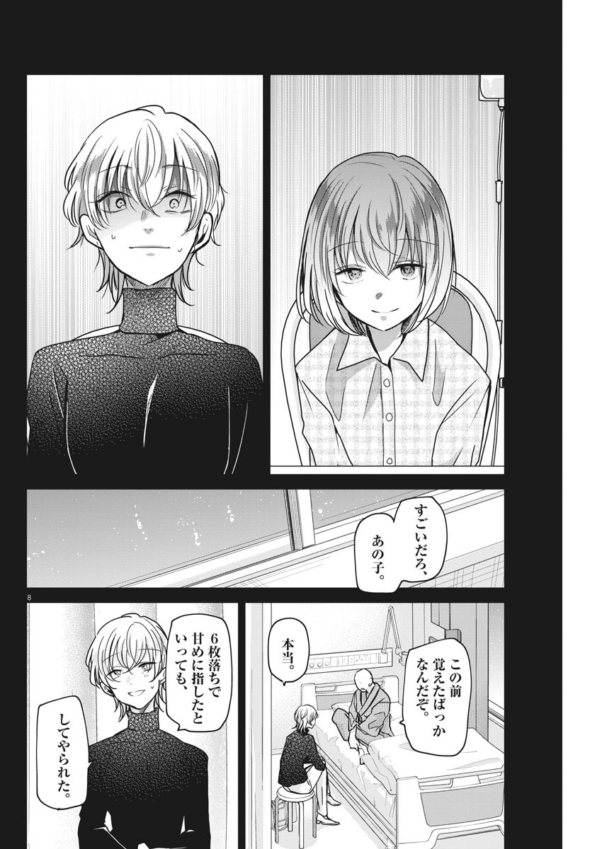 EISEI OTOME NO TATAKAI-KATA - raw - Chapter 30 - https://jpdd.ccdd.to/JPDD/05071505/clqxi231ttu.jpg