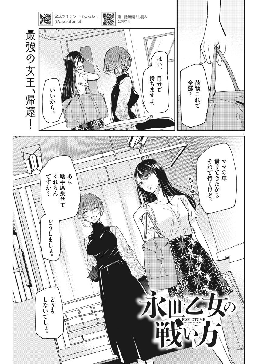 EISEI OTOME NO TATAKAI-KATA - raw - Chapter 27 - https://jpdd.ccdd.to/JPDD/05071505/cvu0euxcnth.jpg