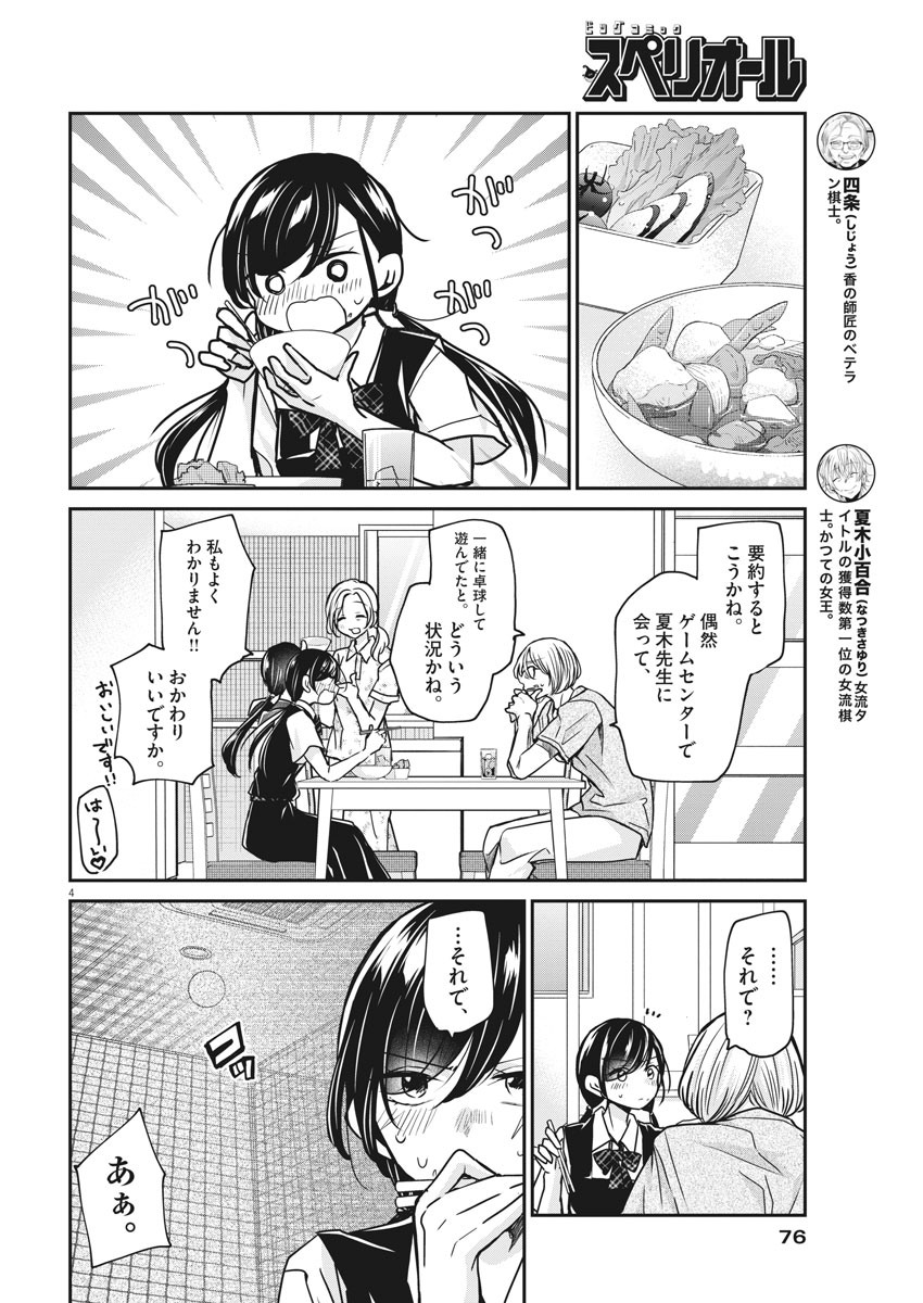 EISEI OTOME NO TATAKAI-KATA - raw - Chapter 29 - https://jpdd.ccdd.to/JPDD/05071505/edwqt00q1z3.jpg