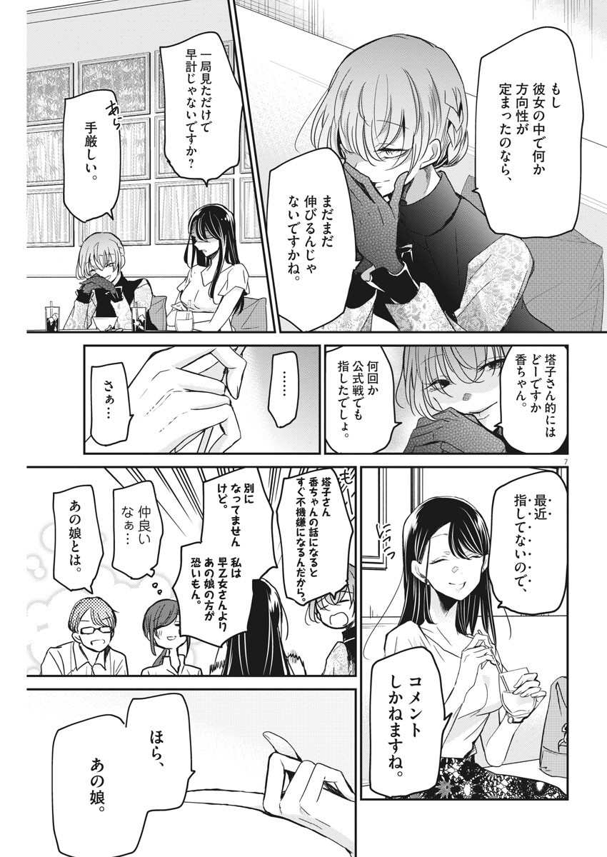EISEI OTOME NO TATAKAI-KATA - raw - Chapter 27 - https://jpdd.ccdd.to/JPDD/05071505/h1aq5rw311z.jpg