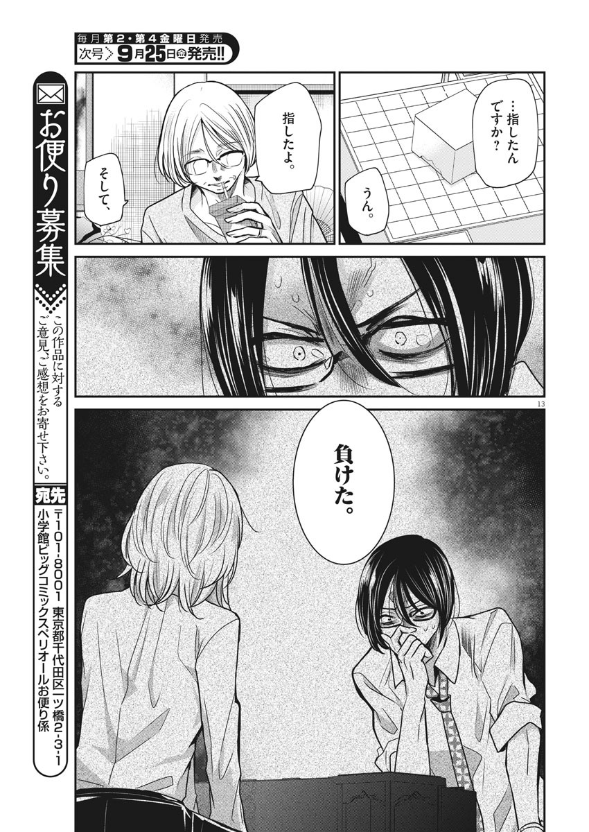 EISEI OTOME NO TATAKAI-KATA - raw - Chapter 29 - https://jpdd.ccdd.to/JPDD/05071505/ib4uyhc1eim.jpg