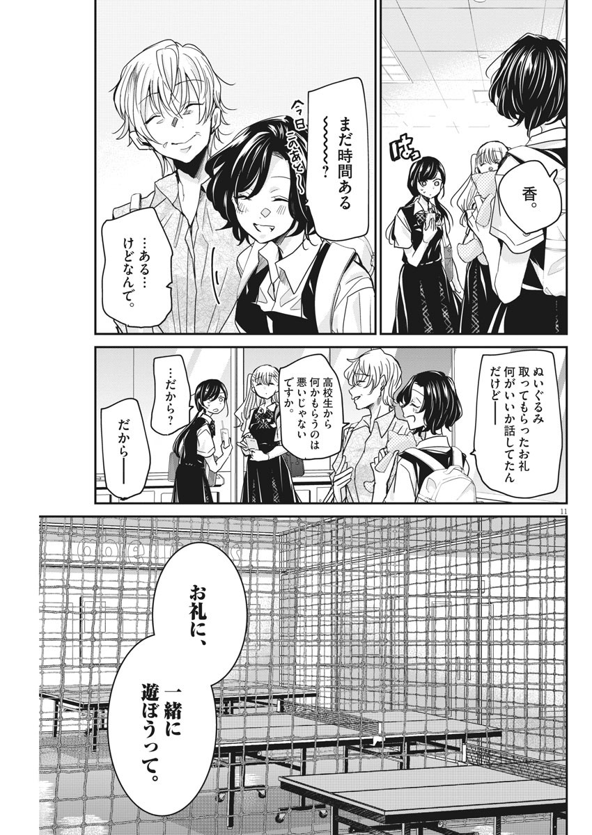 EISEI OTOME NO TATAKAI-KATA - raw - Chapter 28 - https://jpdd.ccdd.to/JPDD/05071505/iyty0pcxrg5.jpg