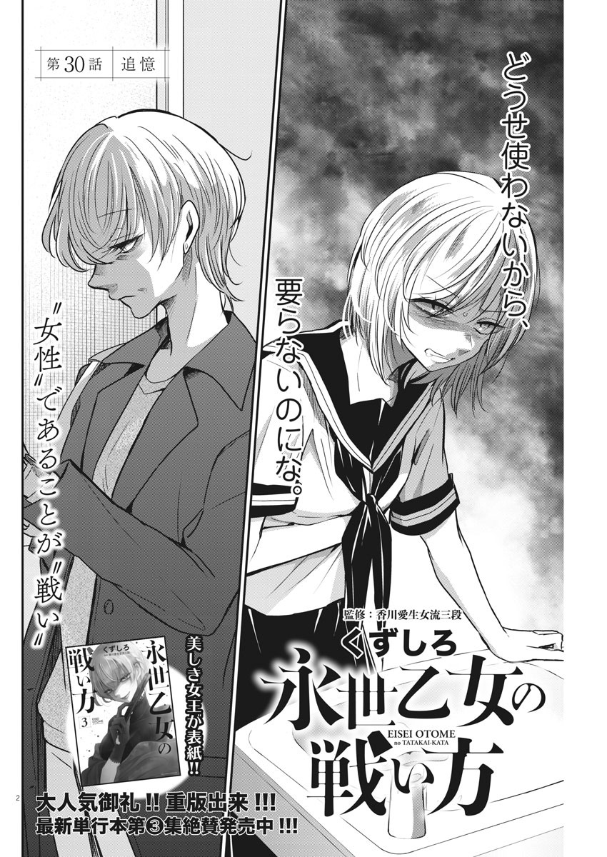 EISEI OTOME NO TATAKAI-KATA - raw - Chapter 30 - https://jpdd.ccdd.to/JPDD/05071505/jxegxkbrhw3.jpg