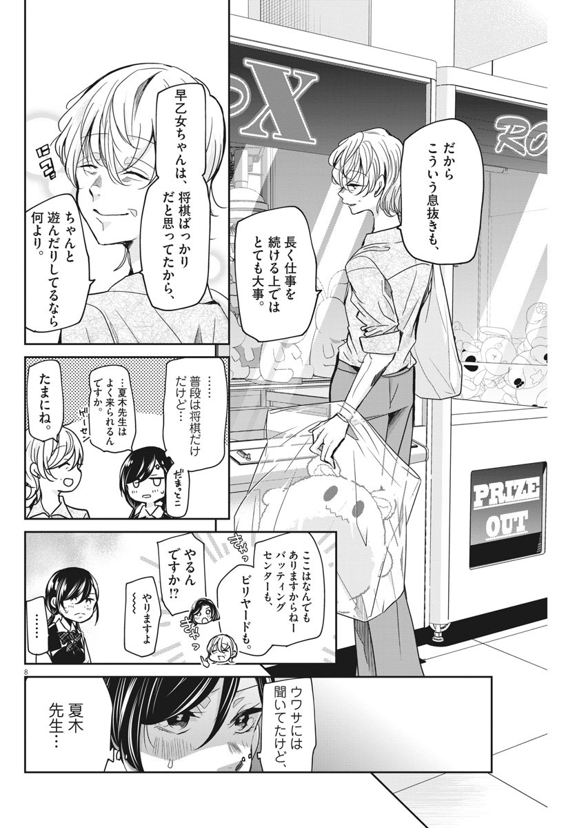 EISEI OTOME NO TATAKAI-KATA - raw - Chapter 28 - https://jpdd.ccdd.to/JPDD/05071505/k4wh1i3vspu.jpg