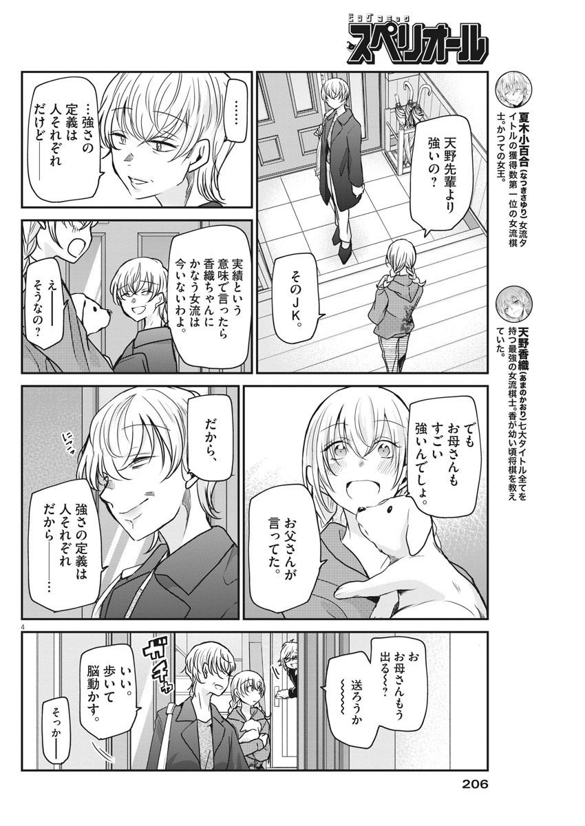 EISEI OTOME NO TATAKAI-KATA - raw - Chapter 30 - https://jpdd.ccdd.to/JPDD/05071505/kmugm1ozz1a.jpg