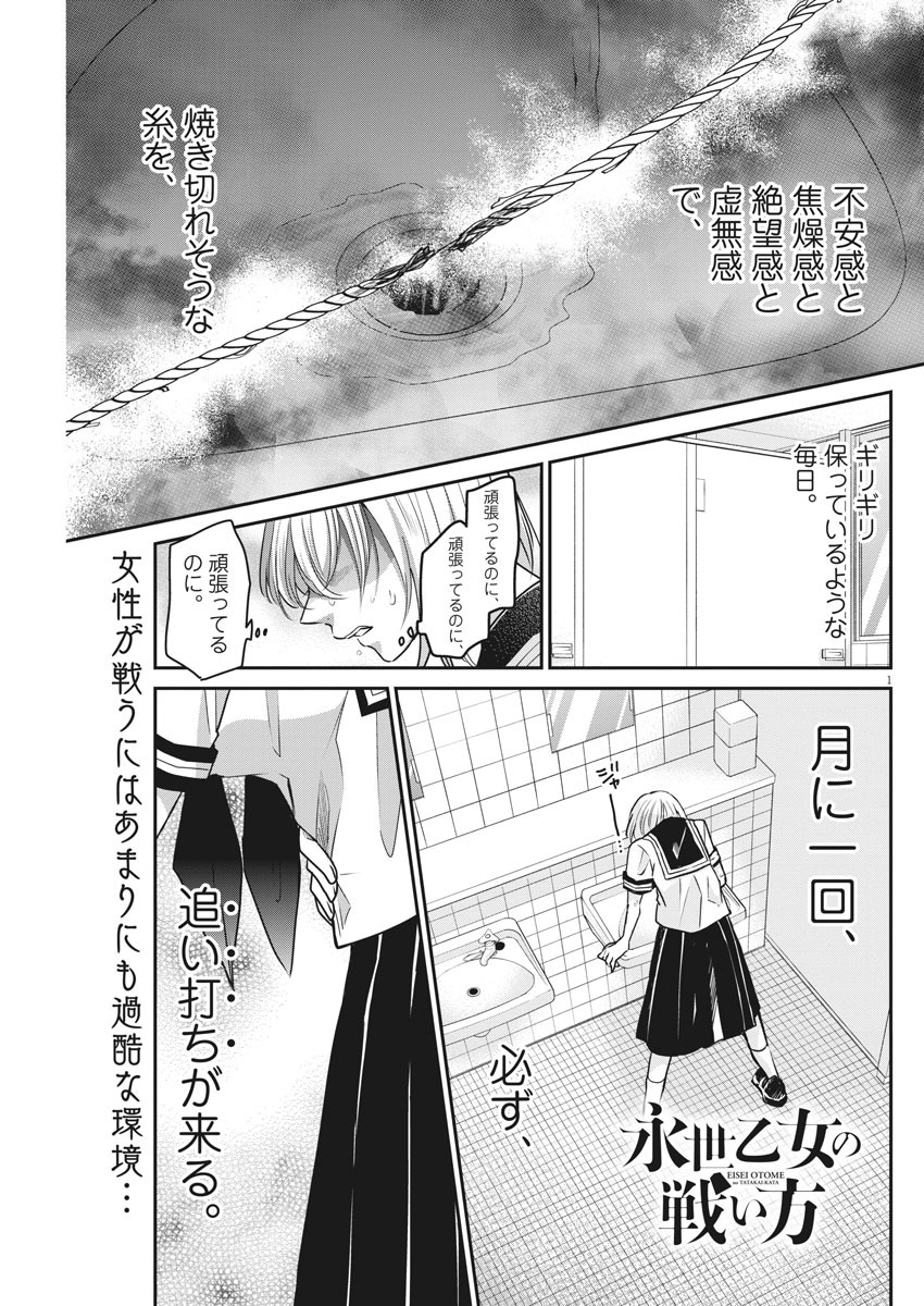 EISEI OTOME NO TATAKAI-KATA - raw - Chapter 30 - https://jpdd.ccdd.to/JPDD/05071505/p2fghxxewam.jpg
