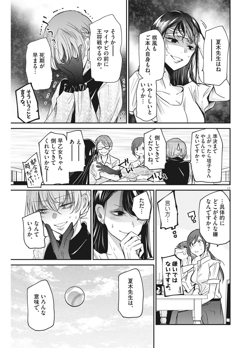 EISEI OTOME NO TATAKAI-KATA - raw - Chapter 27 - https://jpdd.ccdd.to/JPDD/05071505/paenzxwcels.jpg
