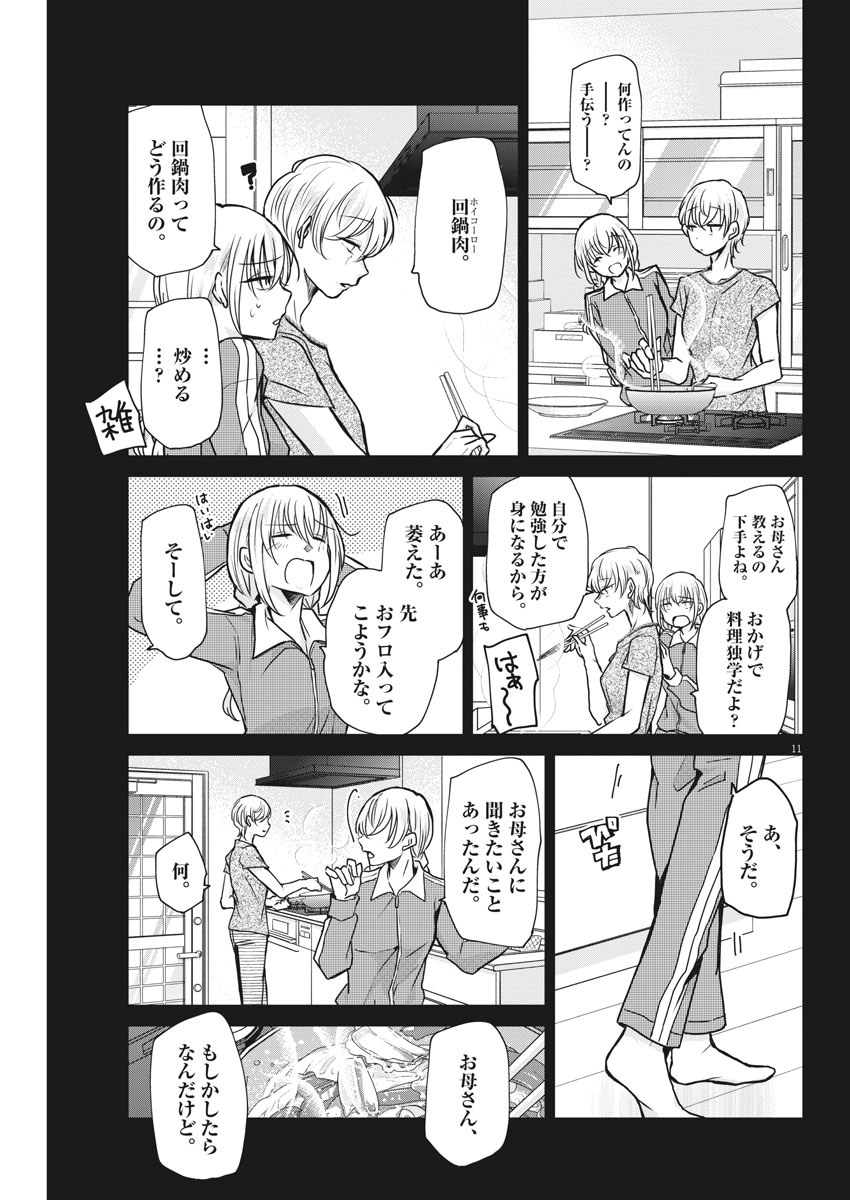 EISEI OTOME NO TATAKAI-KATA - raw - Chapter 31 - https://jpdd.ccdd.to/JPDD/05071505/spjihkgrbiz.jpg