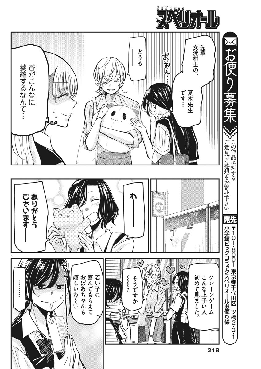 EISEI OTOME NO TATAKAI-KATA - raw - Chapter 28 - https://jpdd.ccdd.to/JPDD/05071505/svbimjsedty.jpg