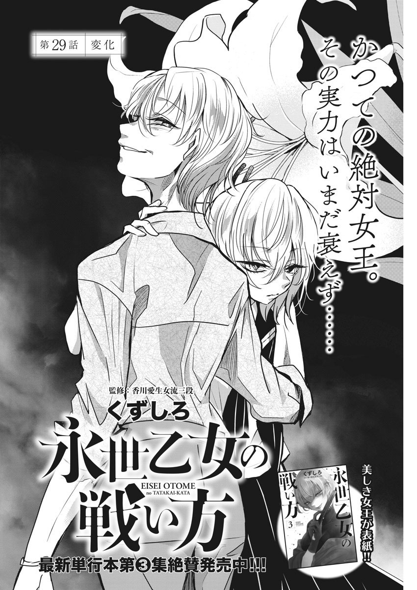 EISEI OTOME NO TATAKAI-KATA - raw - Chapter 29 - https://jpdd.ccdd.to/JPDD/05071505/u4hapms0fm2.jpg