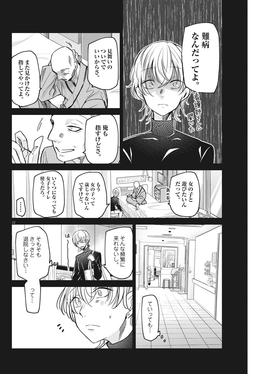 EISEI OTOME NO TATAKAI-KATA - raw - Chapter 30 - https://jpdd.ccdd.to/JPDD/05071505/ug4pny21kyc.jpg