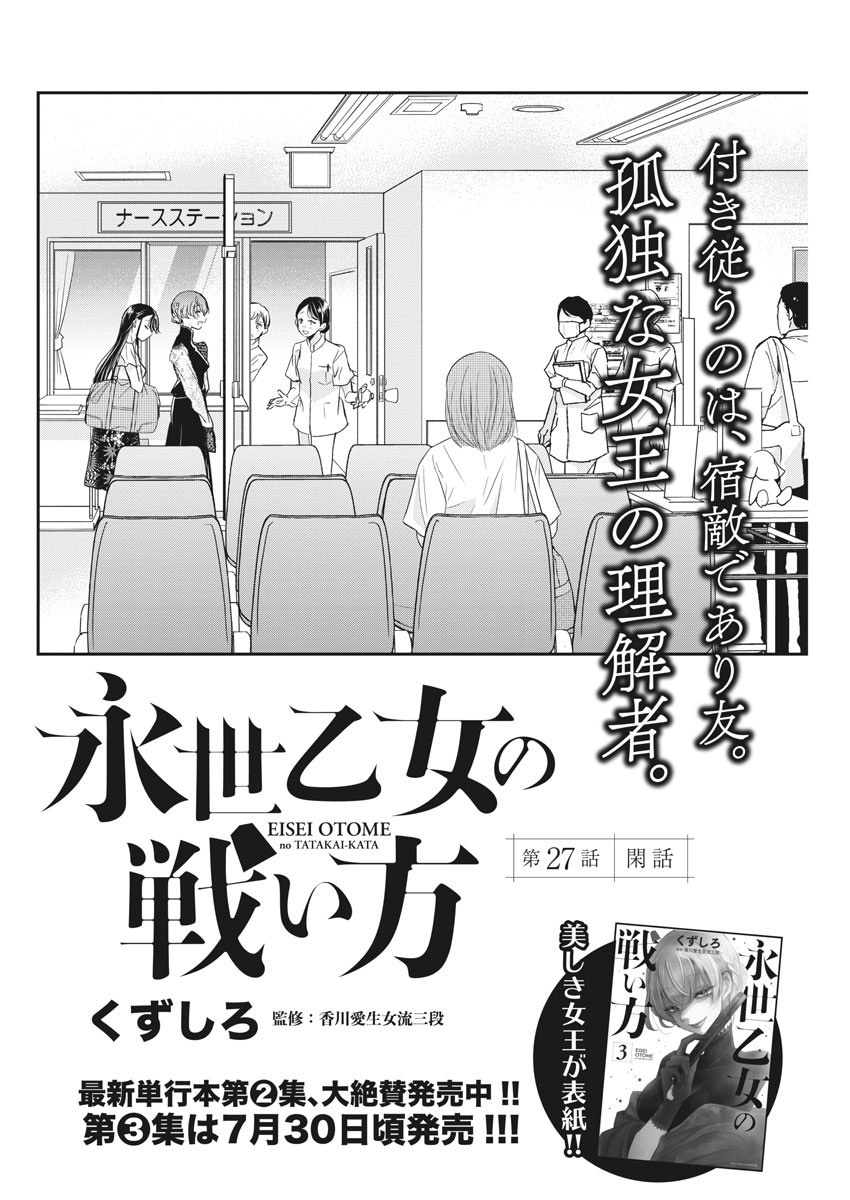 EISEI OTOME NO TATAKAI-KATA - raw - Chapter 27 - https://jpdd.ccdd.to/JPDD/05071505/x5tfmw01lxn.jpg