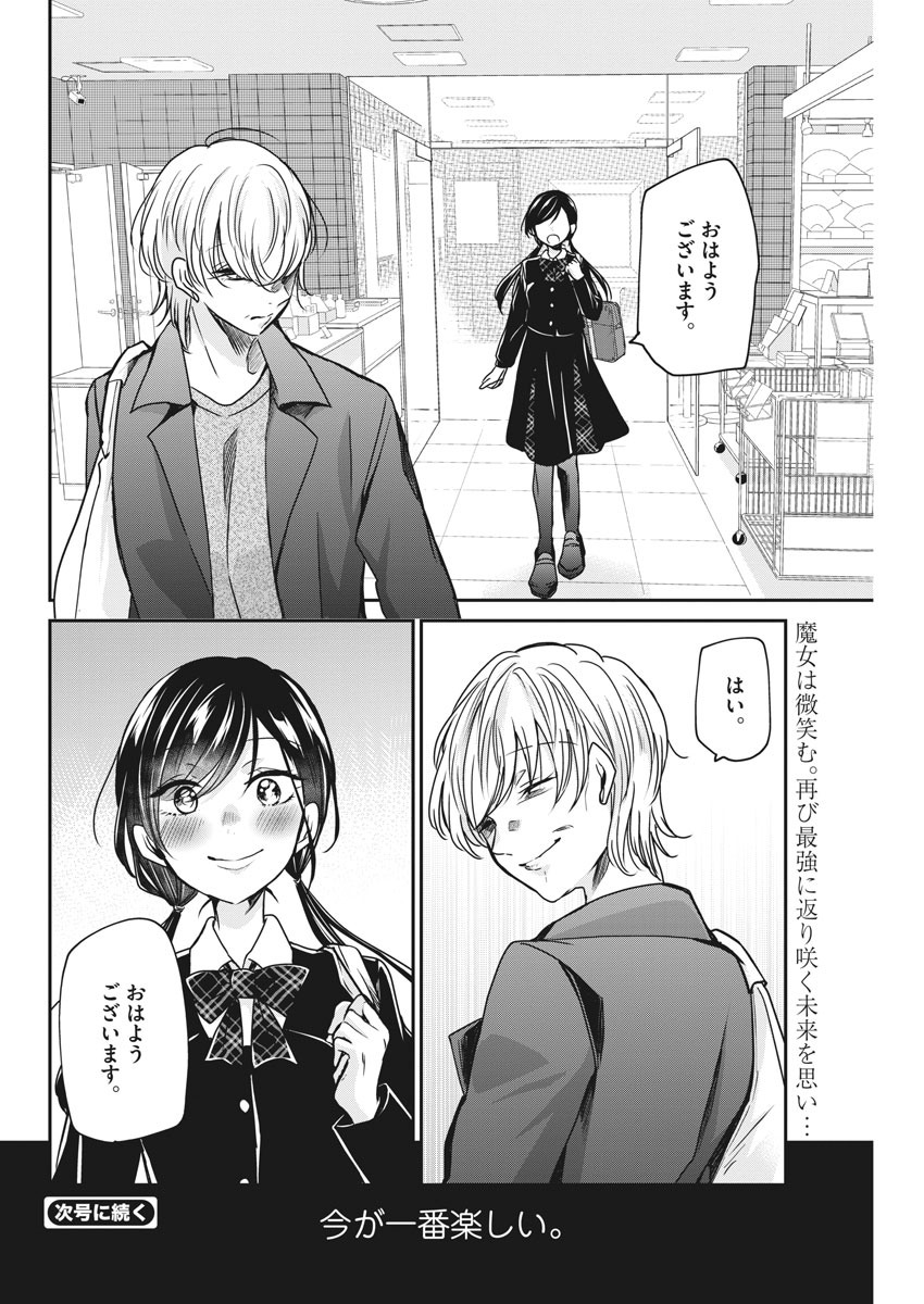 EISEI OTOME NO TATAKAI-KATA - raw - Chapter 31 - https://jpdd.ccdd.to/JPDD/05071505/xpdhwxndx4m.jpg