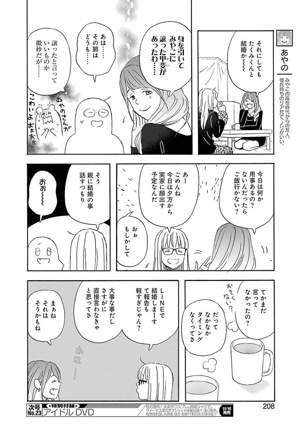 YUUBE WA OTANOSHIMI DESHITA NE - raw - Chapter 54 - https://jpdd.ccdd.to/JPDD/05081505/0b1fivcqdyu.jpg