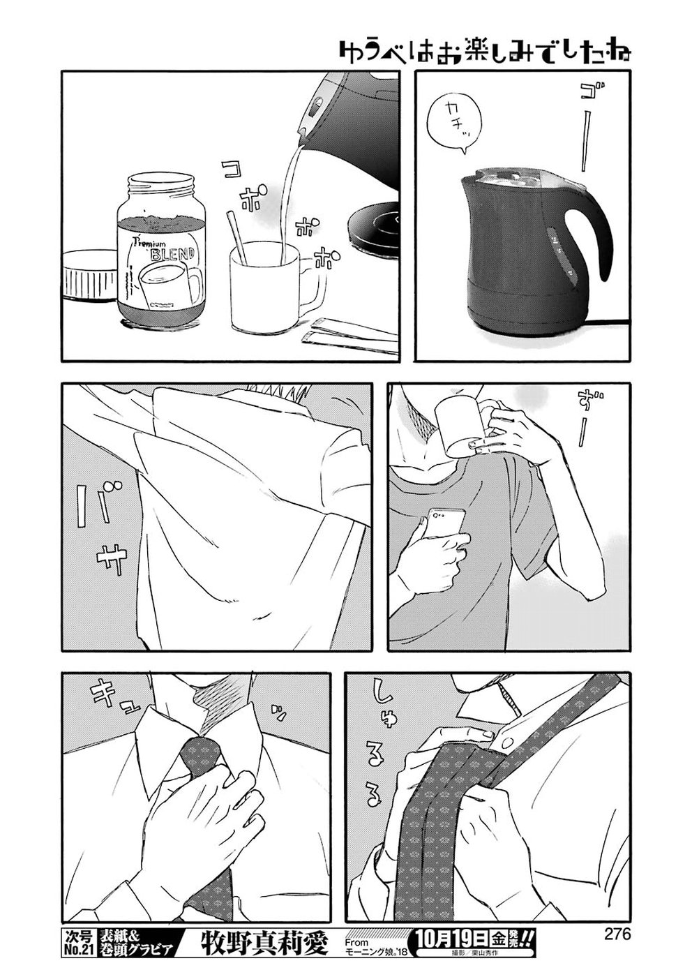 YUUBE WA OTANOSHIMI DESHITA NE - raw - Chapter 52 - https://jpdd.ccdd.to/JPDD/05081505/0edtnwtfy3l.jpg